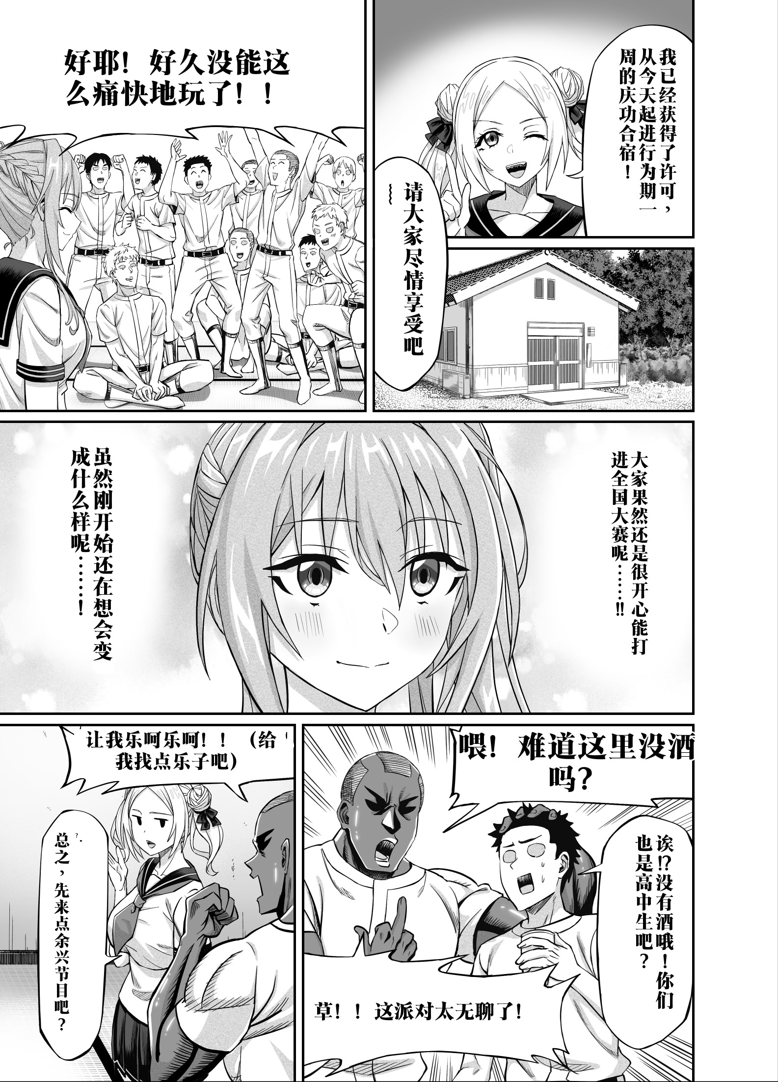 [日本漫画] [50性器SEX (ドスケベお絵描きモグラ)] ワクワクNTR輪○合宿!! ～美人マネージャーを全国大会に連れてったらご褒美に○○○してもらうつもりが助っ人外国人に 单本,巨乳大奶,露出,大阴茎#[35P]-11