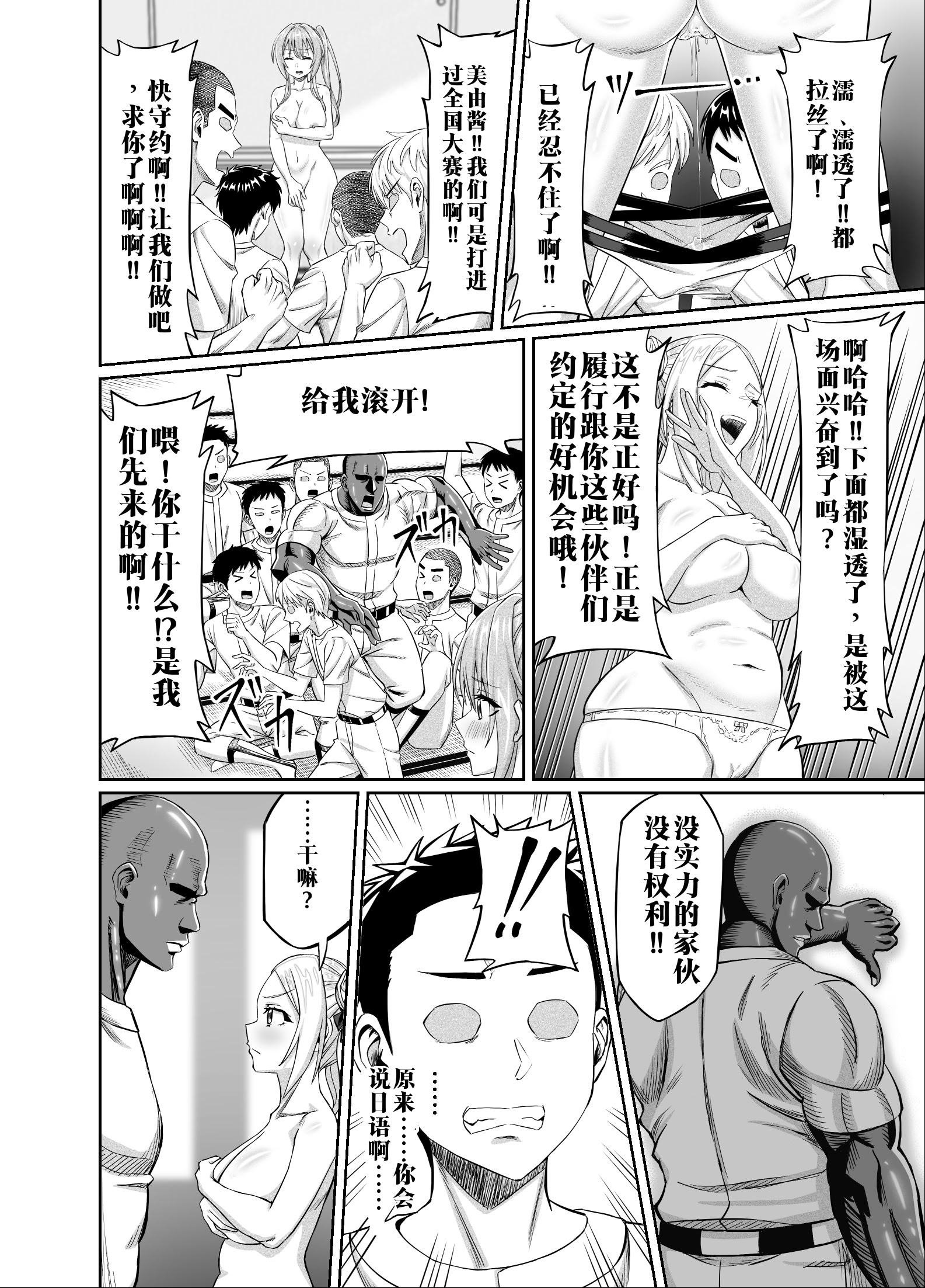 [日本漫画] [50性器SEX (ドスケベお絵描きモグラ)] ワクワクNTR輪○合宿!! ～美人マネージャーを全国大会に連れてったらご褒美に○○○してもらうつもりが助っ人外国人に 单本,巨乳大奶,露出,大阴茎#[35P]-20
