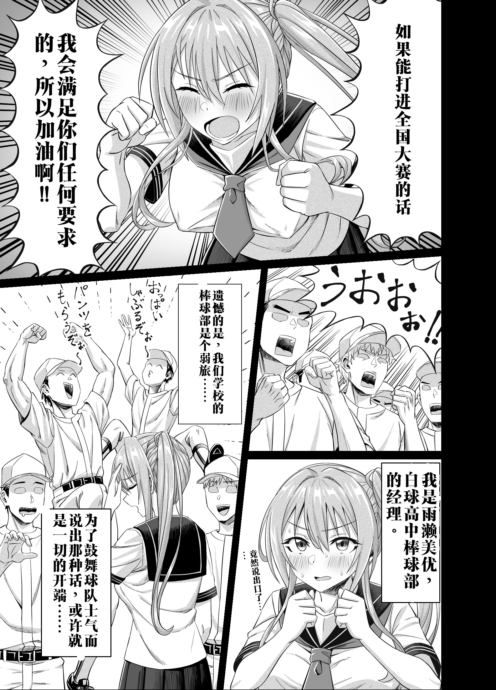 [日本漫画] [50性器SEX (ドスケベお絵描きモグラ)] ワクワクNTR輪○合宿!! ～美人マネージャーを全国大会に連れてったらご褒美に○○○してもらうつもりが助っ人外国人に 单本,巨乳大奶,露出,大阴茎#[35P]-5