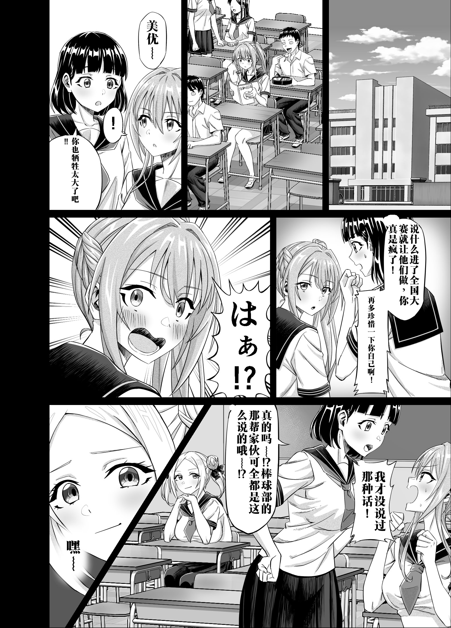 [日本漫画] [50性器SEX (ドスケベお絵描きモグラ)] ワクワクNTR輪○合宿!! ～美人マネージャーを全国大会に連れてったらご褒美に○○○してもらうつもりが助っ人外国人に 单本,巨乳大奶,露出,大阴茎#[35P]-6