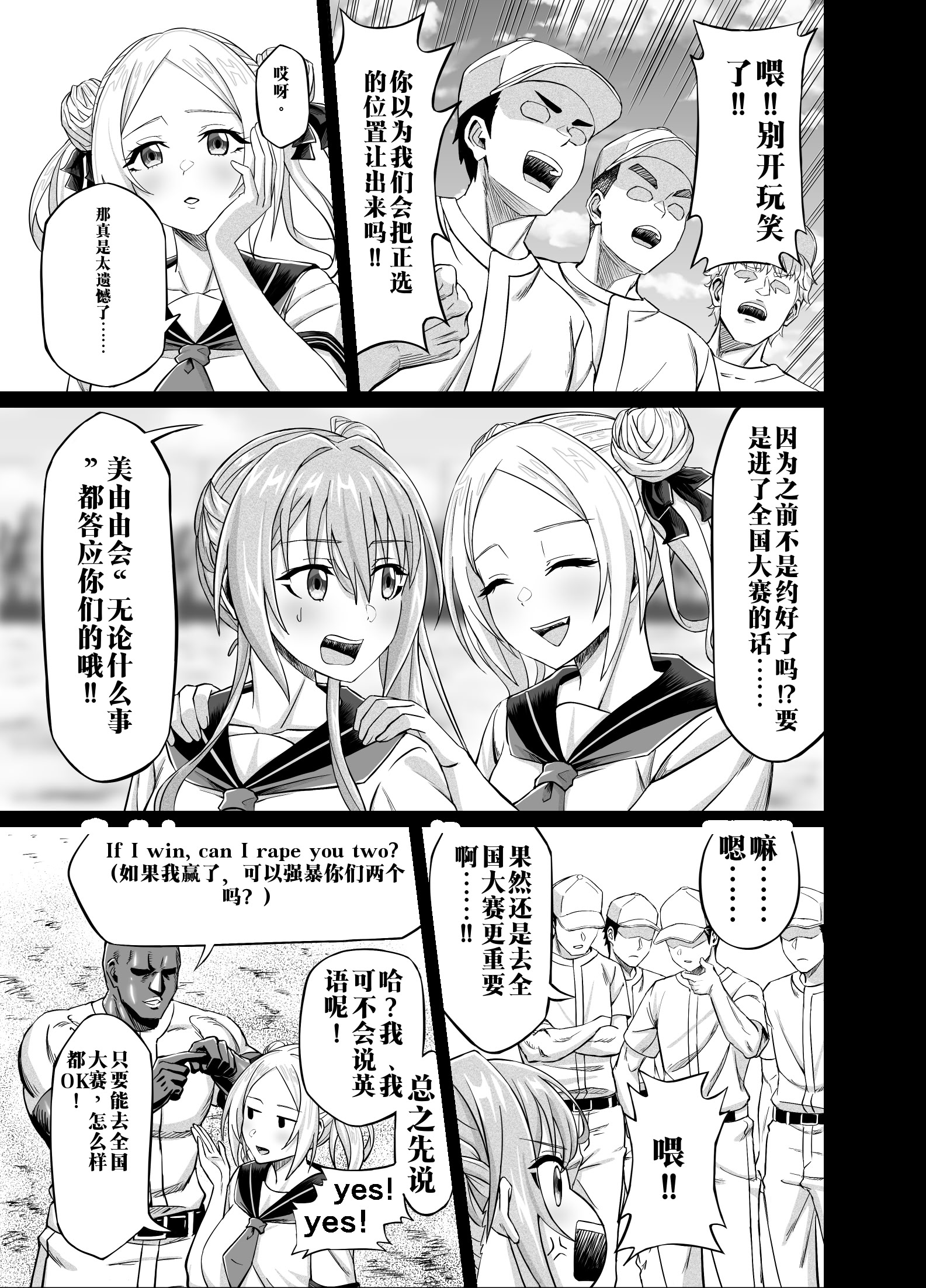 [日本漫画] [50性器SEX (ドスケベお絵描きモグラ)] ワクワクNTR輪○合宿!! ～美人マネージャーを全国大会に連れてったらご褒美に○○○してもらうつもりが助っ人外国人に 单本,巨乳大奶,露出,大阴茎#[35P]-9
