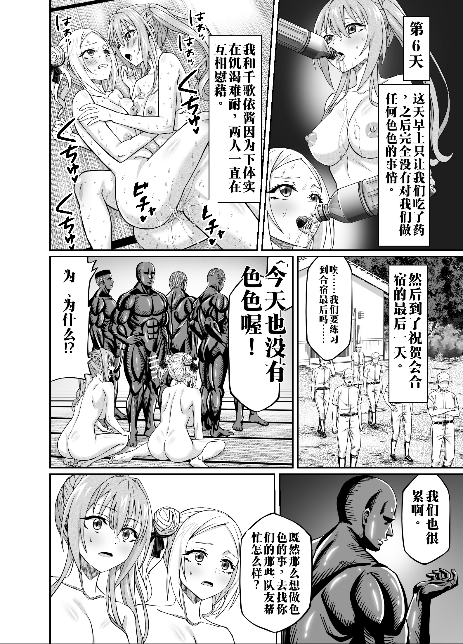 [日本漫画] [50性器SEX (ドスケベお絵描きモグラ)] ワクワクNTR輪○合宿!! ～美人マネージャーを全国大会に連れてったらご褒美に○○○してもらうつもりが助っ人外国人に 单本,巨乳大奶,露出,大阴茎#[31P]-11