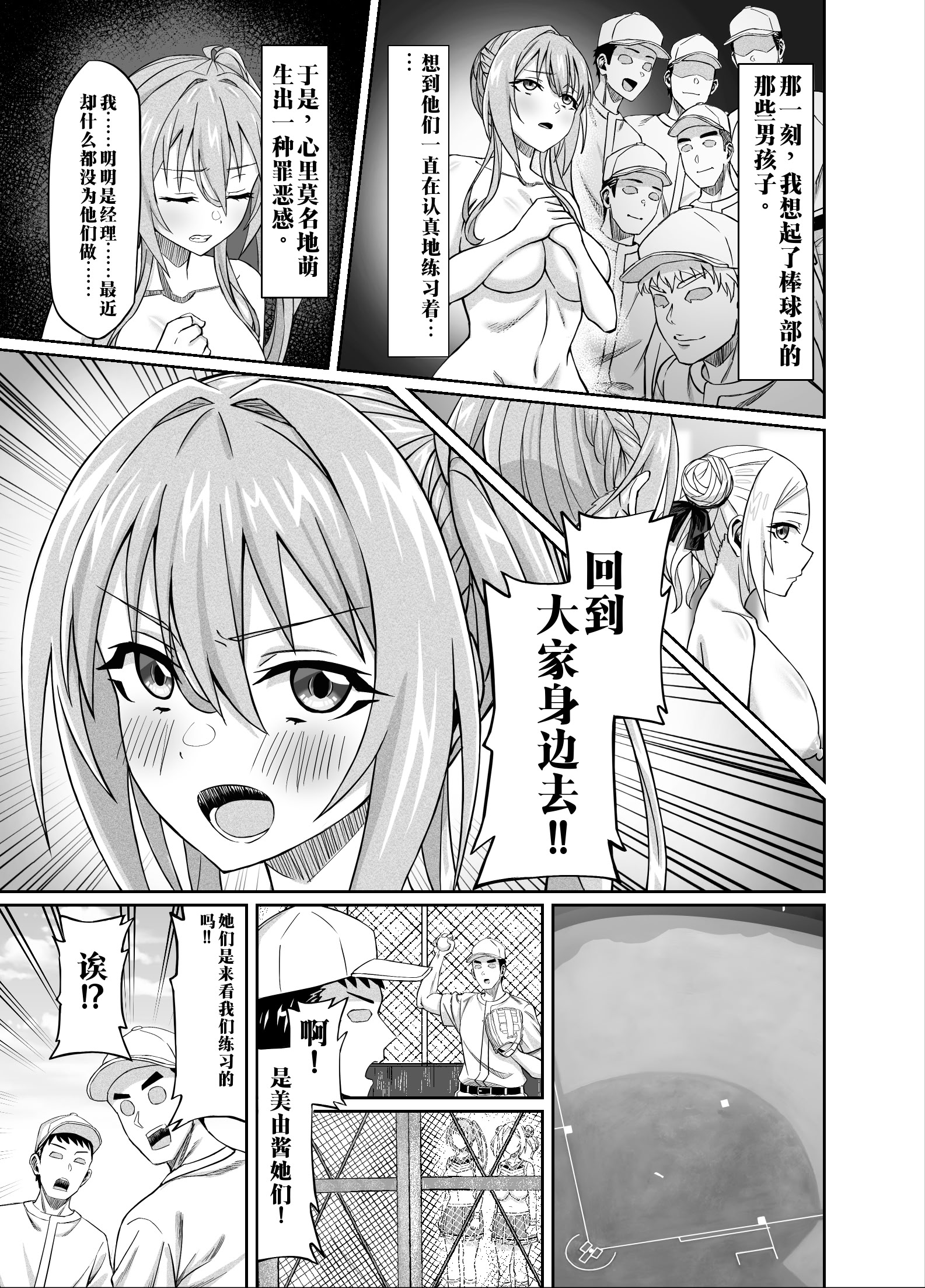 [日本漫画] [50性器SEX (ドスケベお絵描きモグラ)] ワクワクNTR輪○合宿!! ～美人マネージャーを全国大会に連れてったらご褒美に○○○してもらうつもりが助っ人外国人に 单本,巨乳大奶,露出,大阴茎#[31P]-12