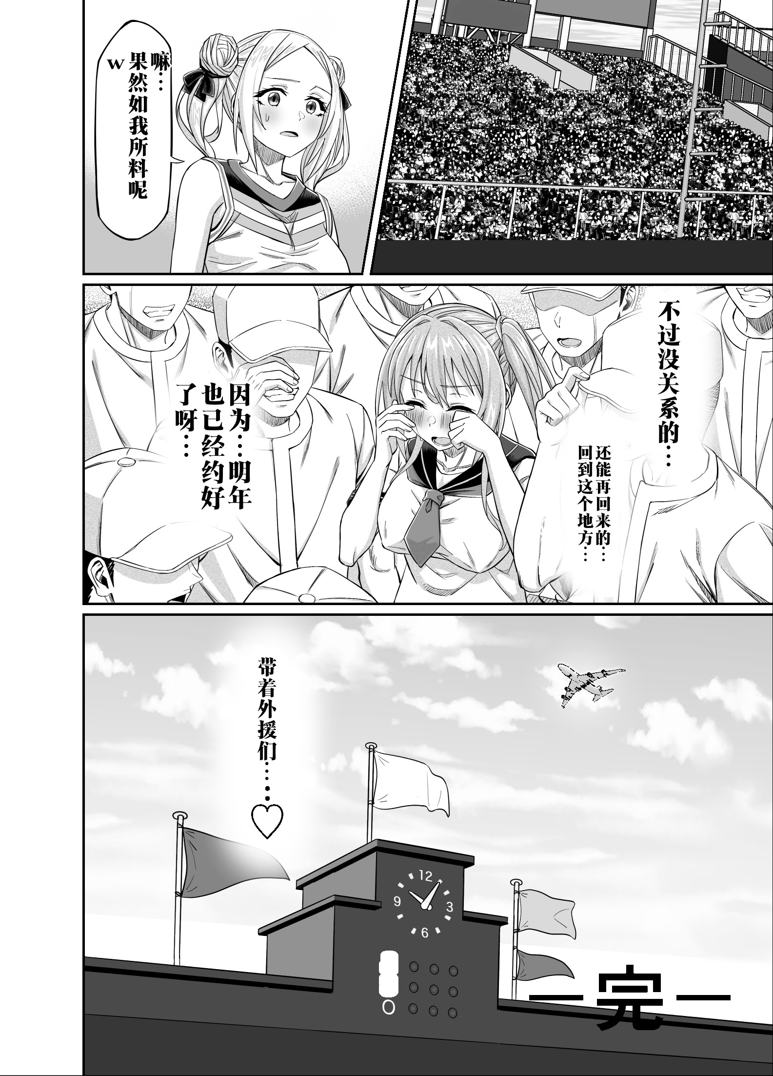[日本漫画] [50性器SEX (ドスケベお絵描きモグラ)] ワクワクNTR輪○合宿!! ～美人マネージャーを全国大会に連れてったらご褒美に○○○してもらうつもりが助っ人外国人に 单本,巨乳大奶,露出,大阴茎#[31P]-30