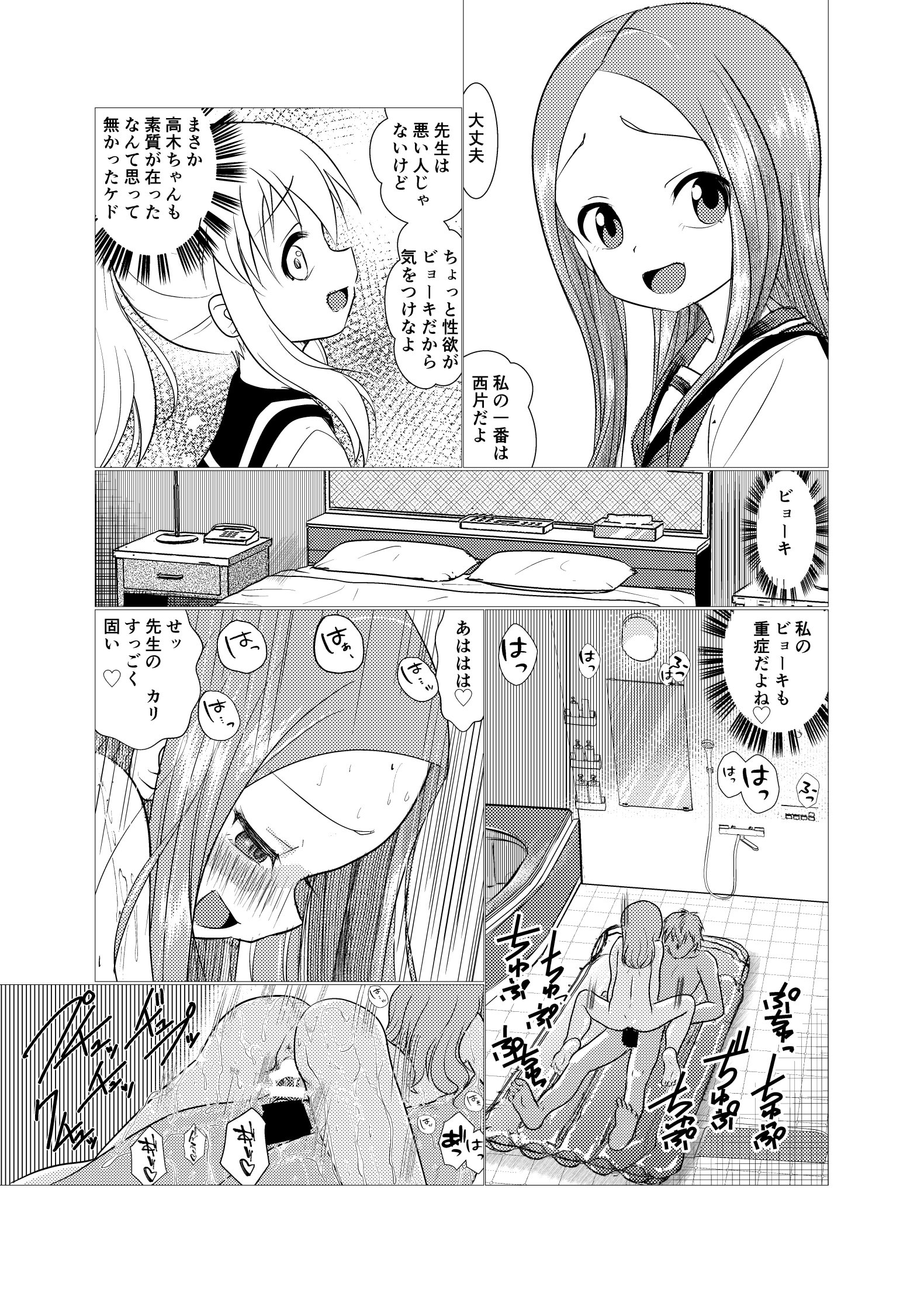[日本漫画] [でjaぶ (計奈恵)] セフレ上手の高☆さん2 (からかい上手の高木さん) [DL版] 单本,单女,女学生制服,单男#[41P]-24