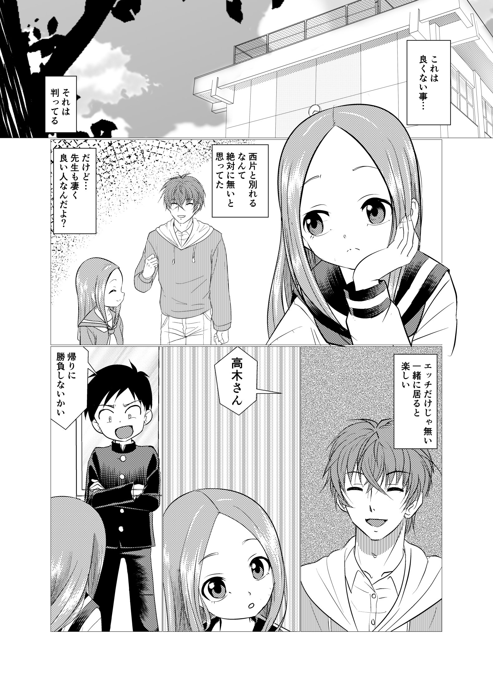 [日本漫画] [でjaぶ (計奈恵)] セフレ上手の高☆さん2 (からかい上手の高木さん) [DL版] 单本,单女,女学生制服,单男#[41P]-29