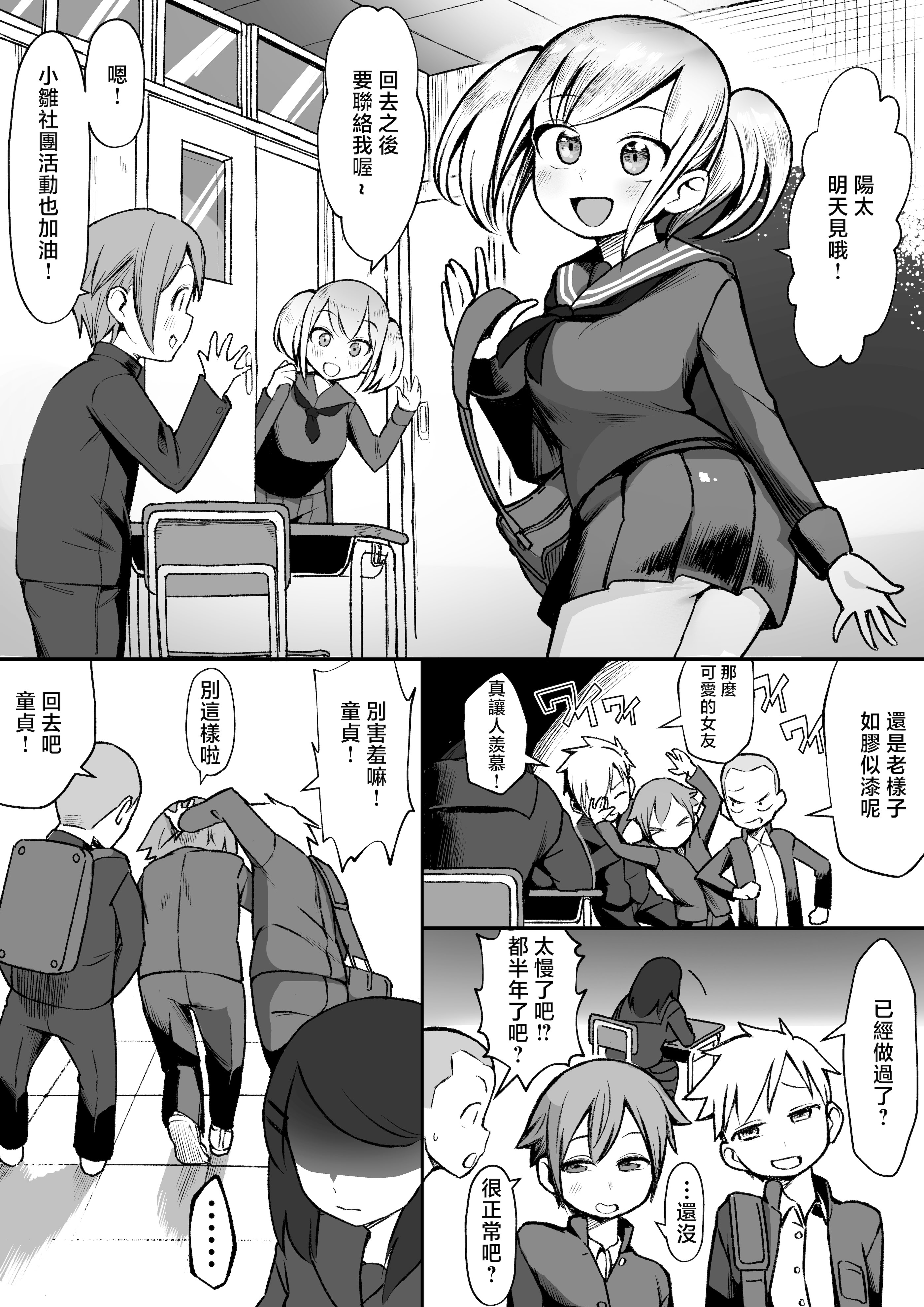[日本漫画] [赤羽アオモリ] 爆乳陰キャは逆NTRる!! [中国翻訳] 单本,高潮潮吹,正太控,巨乳大奶,内射中出#[27P]-2