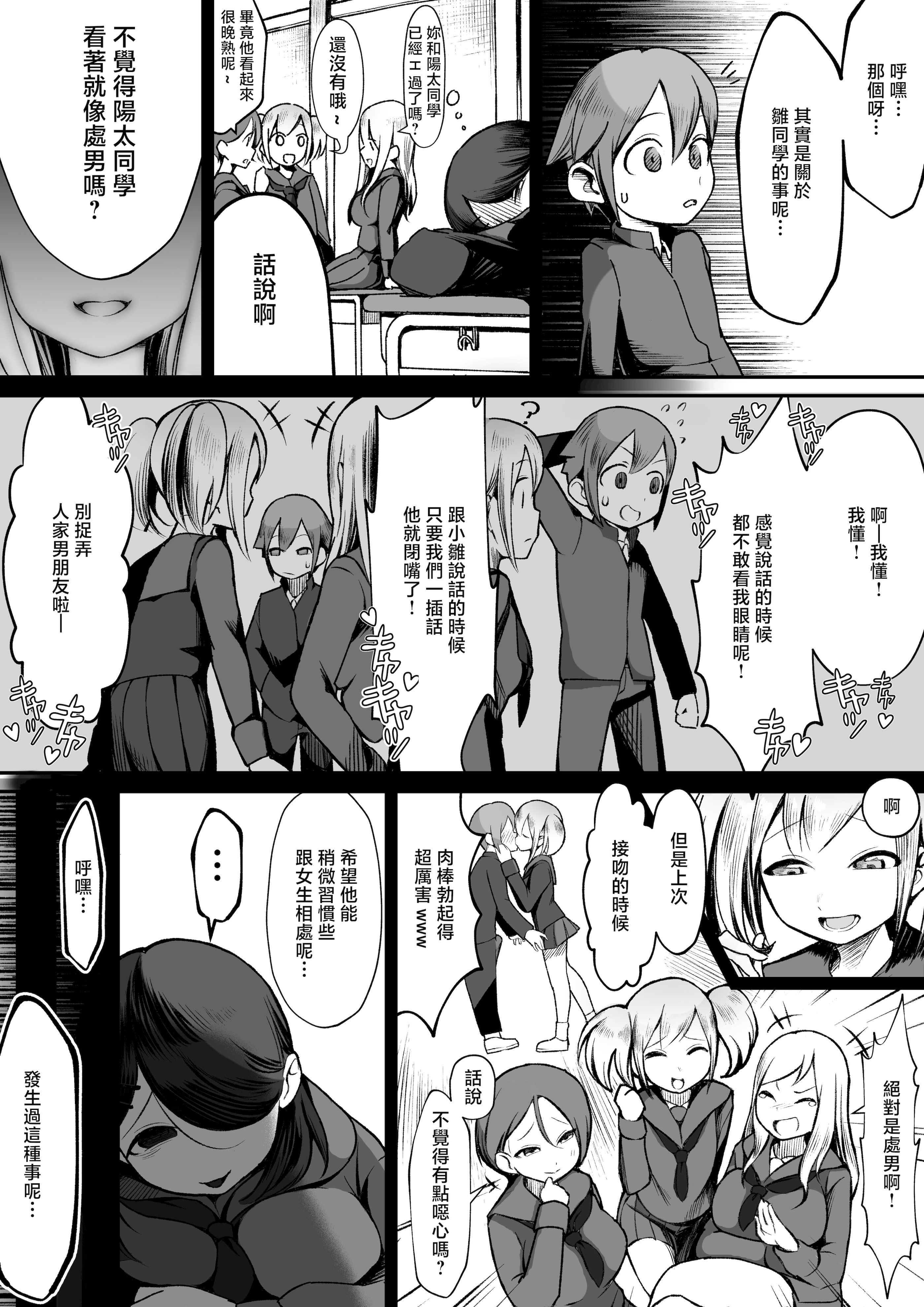 [日本漫画] [赤羽アオモリ] 爆乳陰キャは逆NTRる!! [中国翻訳] 单本,高潮潮吹,正太控,巨乳大奶,内射中出#[27P]-5
