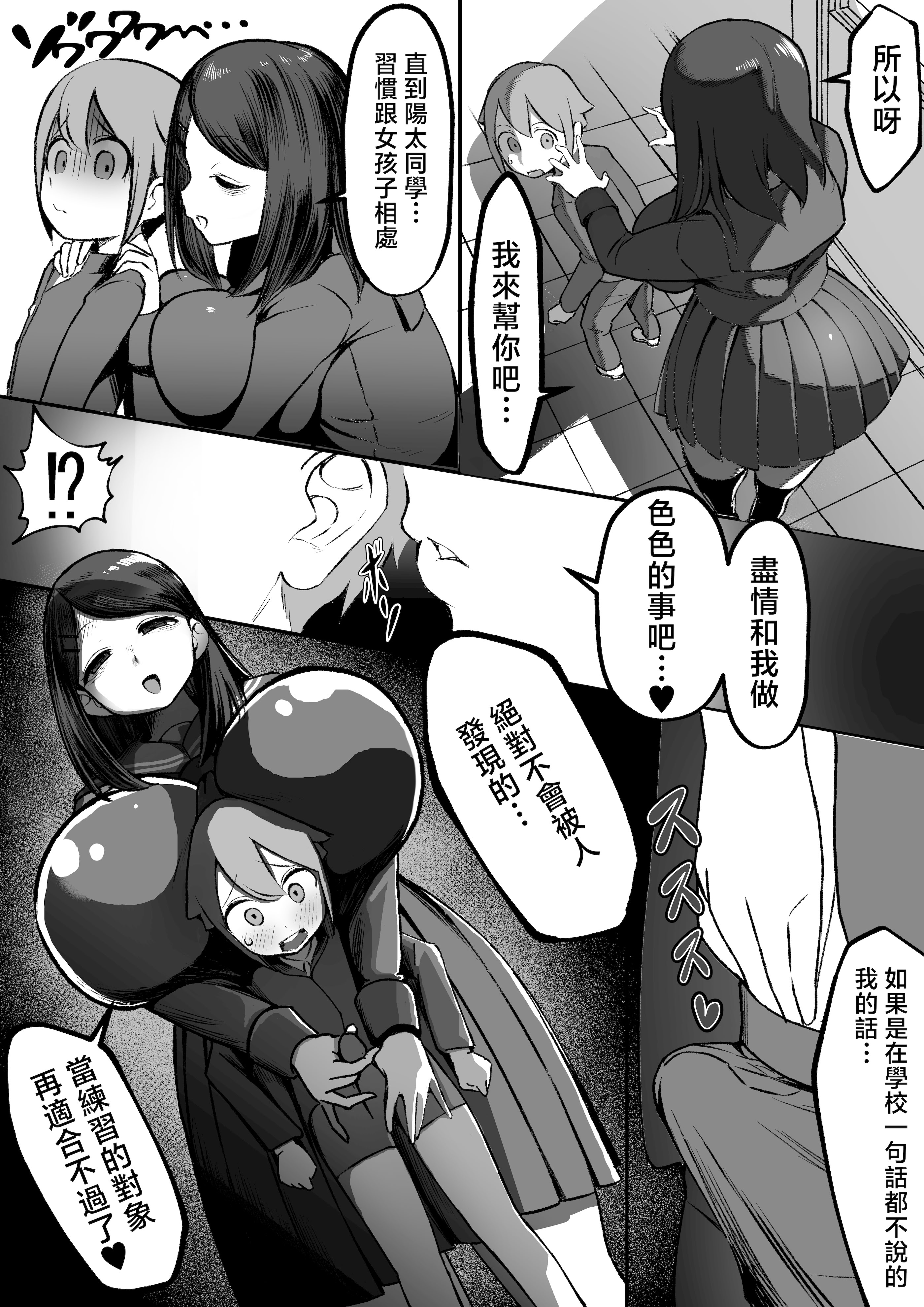 [日本漫画] [赤羽アオモリ] 爆乳陰キャは逆NTRる!! [中国翻訳] 单本,高潮潮吹,正太控,巨乳大奶,内射中出#[27P]-6