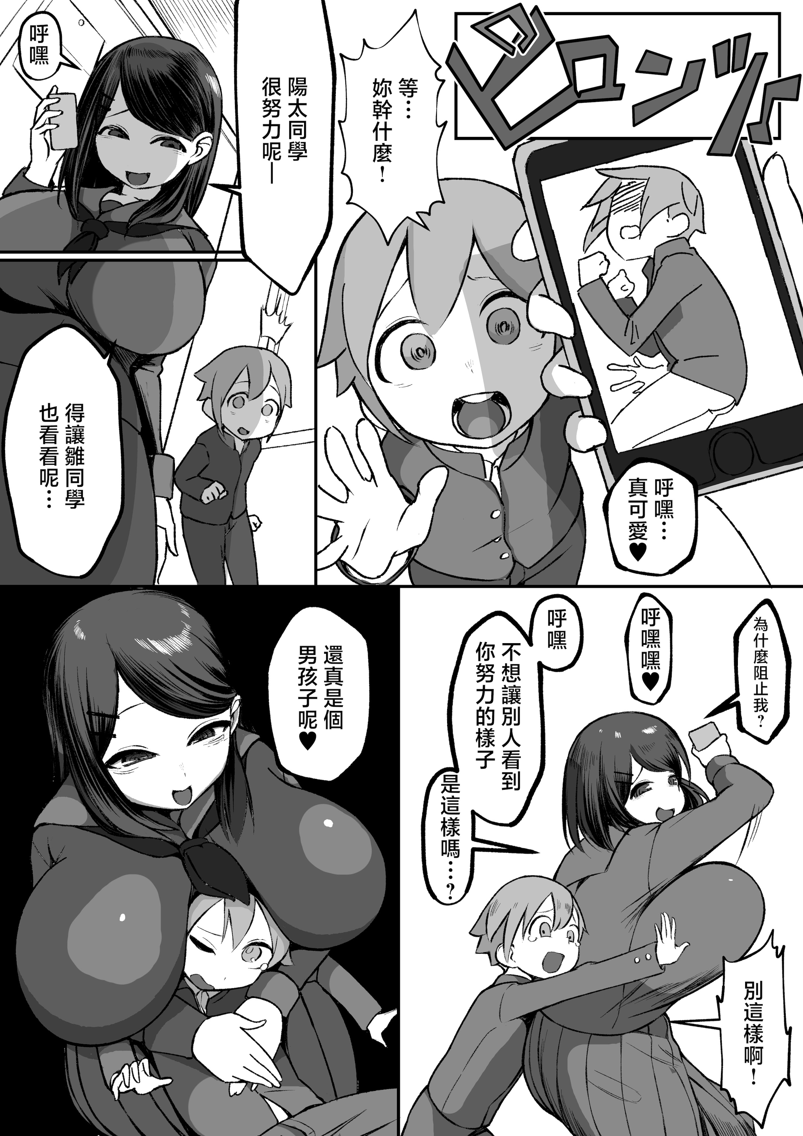 [日本漫画] [赤羽アオモリ] 爆乳陰キャは逆NTRる!! [中国翻訳] 单本,高潮潮吹,正太控,巨乳大奶,内射中出#[27P]-8