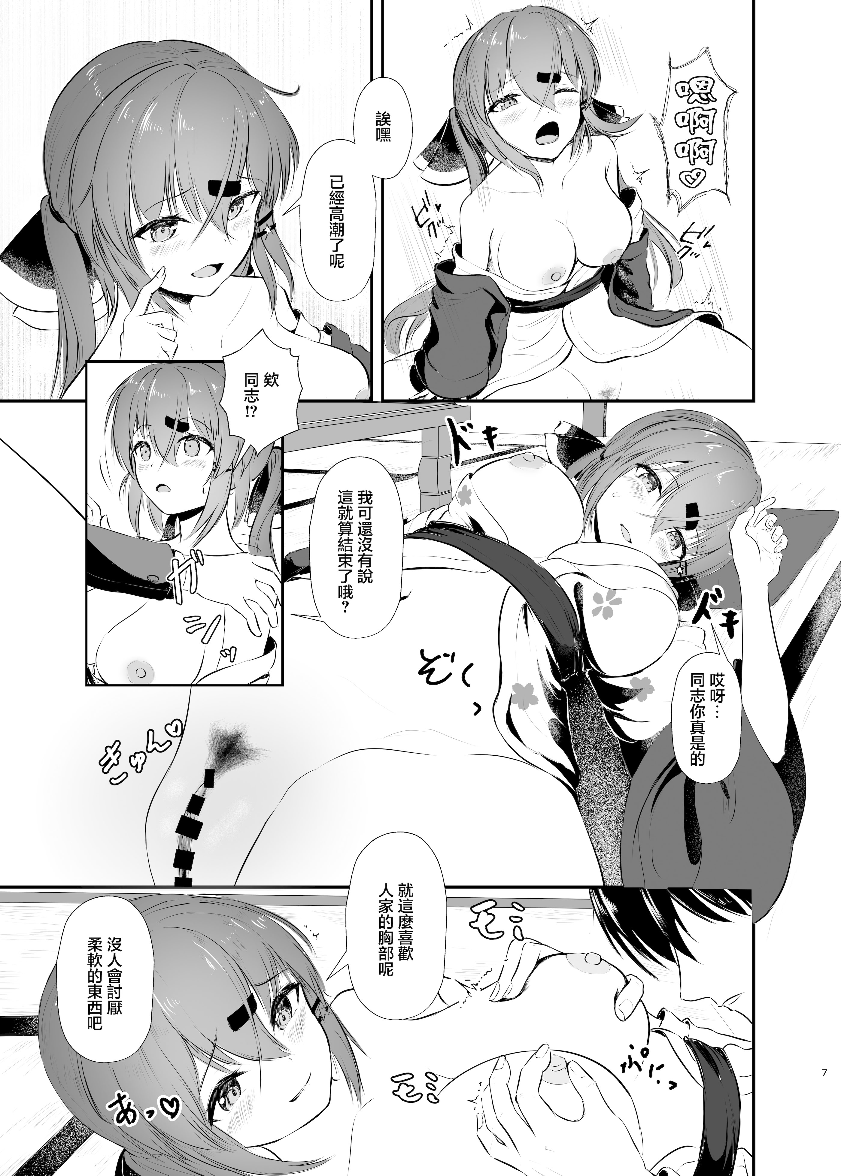 [日本漫画] [雨月の雫 (月出里)] 浴衣で夜戦、お望みかい？ (艦隊これくしょん -艦これ-)｜您期望著穿浴衣來夜戰嗎？ 单本,巨乳大奶,露出,大阴茎,内衣#[22P]-7