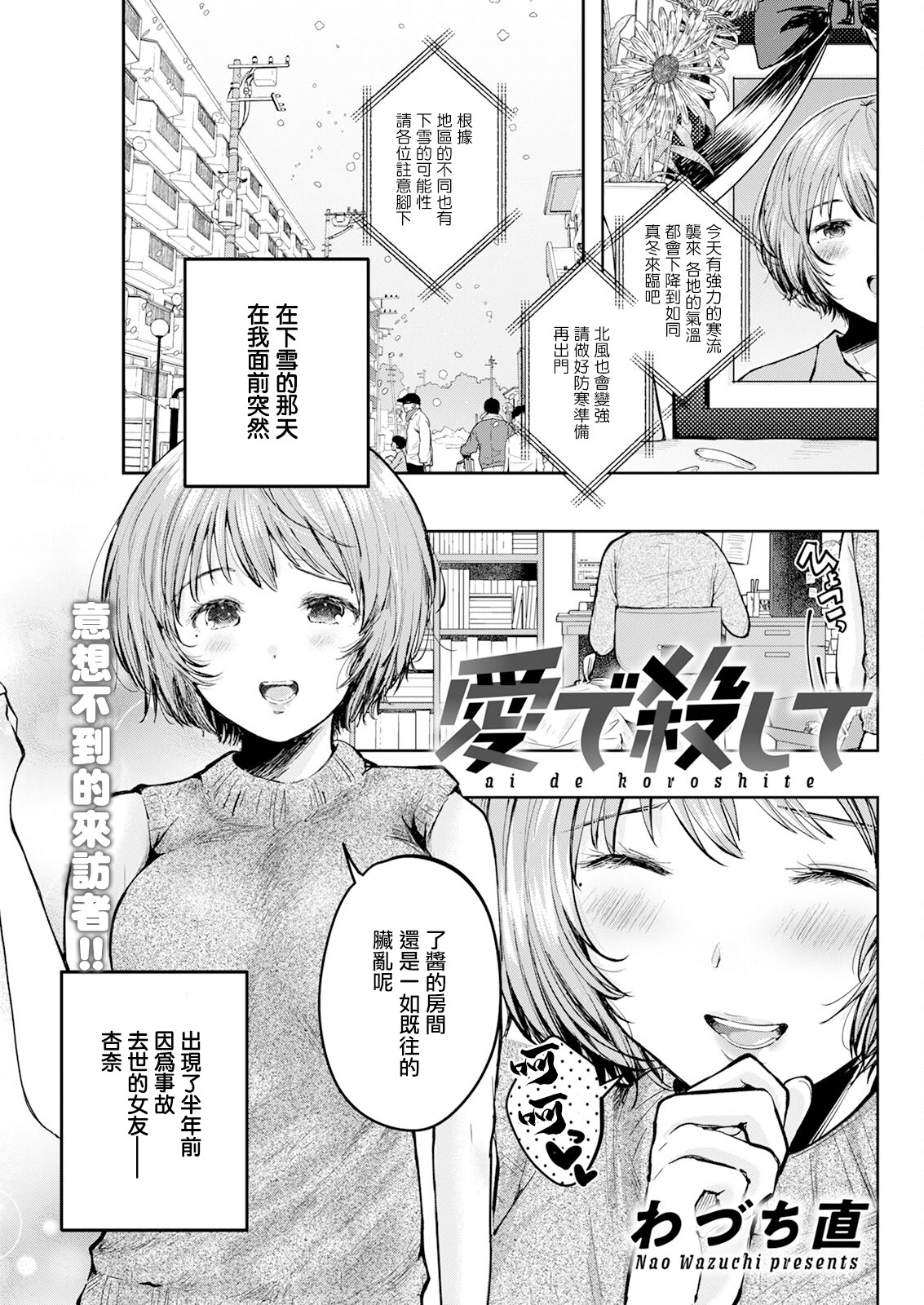 [日本漫画] [わづち直] 愛で殺して [中国翻訳] 单本,巨乳大奶,单女,单男#[20P]-1