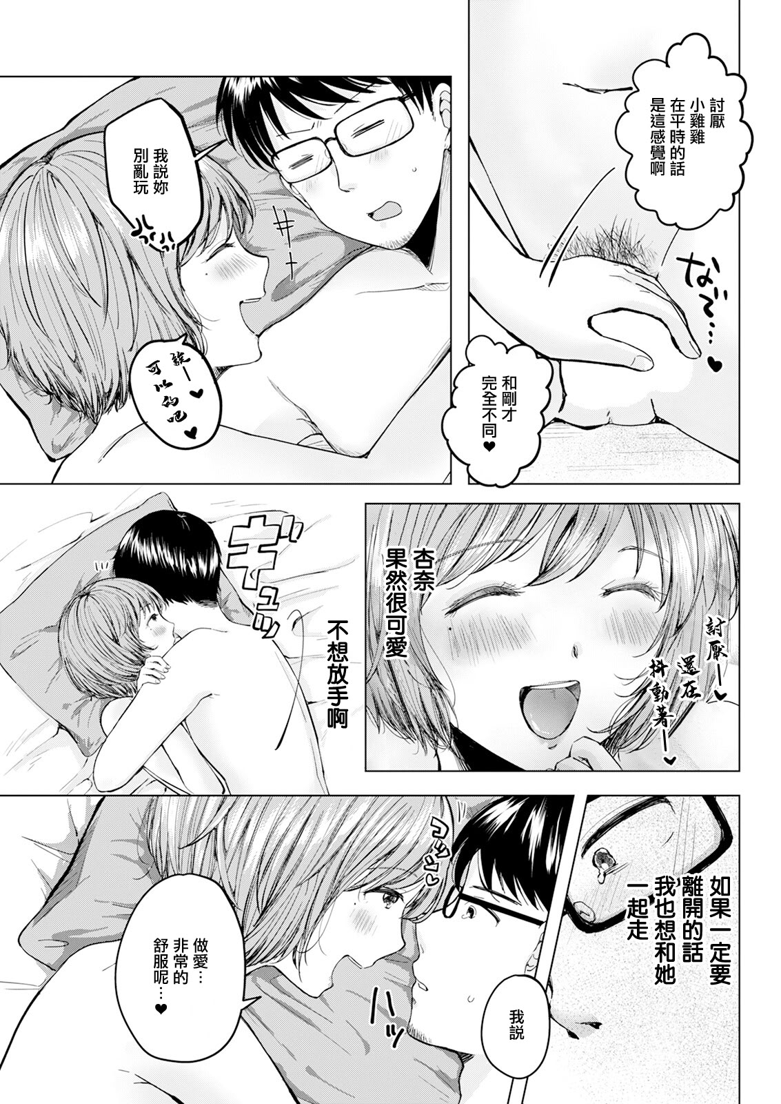 [日本漫画] [わづち直] 愛で殺して [中国翻訳] 单本,巨乳大奶,单女,单男#[20P]-19