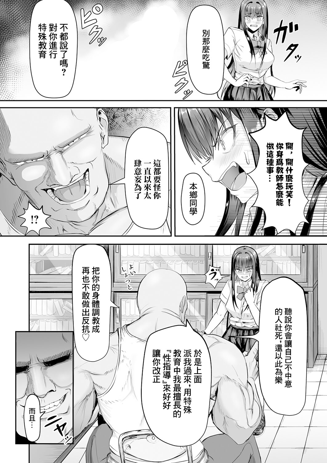 [日本漫画] [がっこ茶] 生イキっ娘に性裁をッ! (COMIC アンスリウム 2026年3月号) 单本,巨乳大奶,露出,大阴茎#[28P]-7
