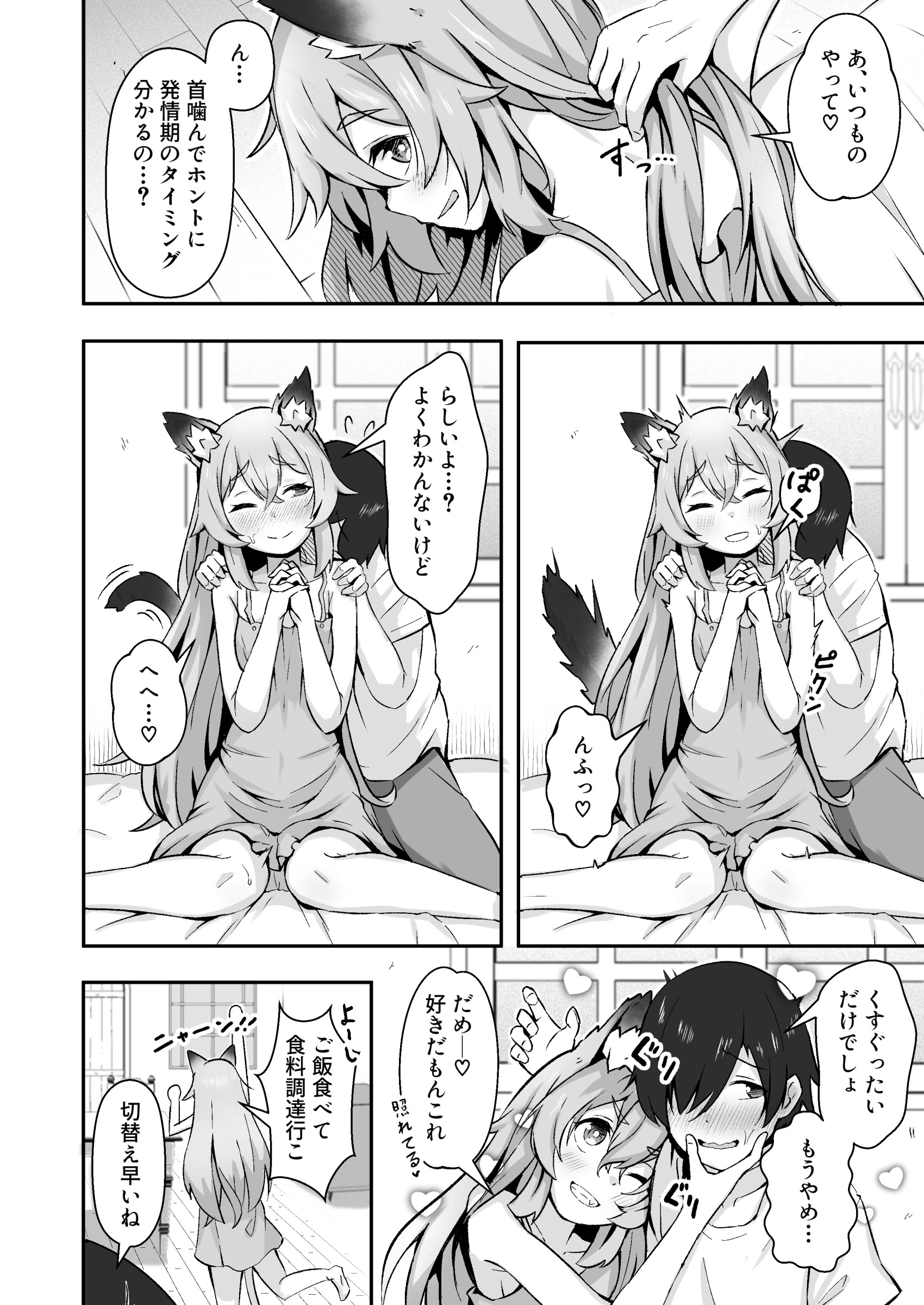 [日本漫画] [ねちょすけ (しじみ)] 獣人娘は、優しい彼よりつよデカちんぽ。 单本,高潮潮吹,巨乳大奶,单女,兽耳,单男#[34P]-3