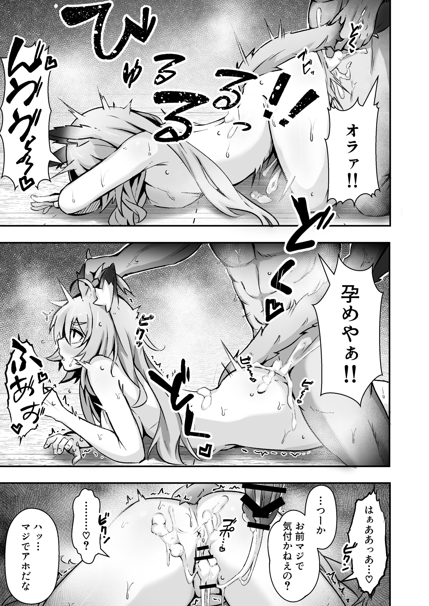 [日本漫画] [ねちょすけ (しじみ)] 獣人娘は、優しい彼よりつよデカちんぽ。 单本,高潮潮吹,巨乳大奶,单女,兽耳,单男#[34P]-30