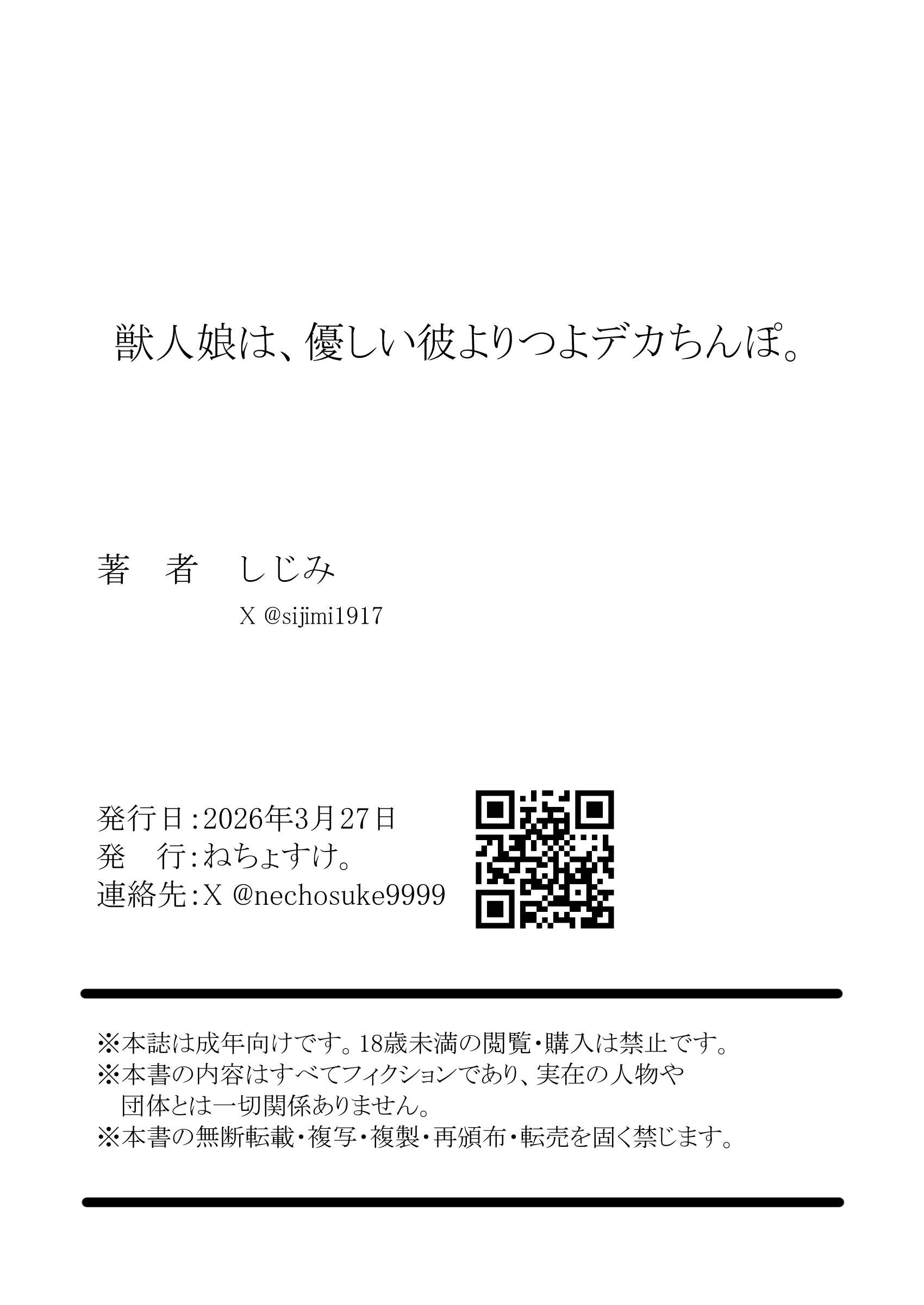 [日本漫画] [ねちょすけ (しじみ)] 獣人娘は、優しい彼よりつよデカちんぽ。 单本,高潮潮吹,巨乳大奶,单女,兽耳,单男#[34P]-34
