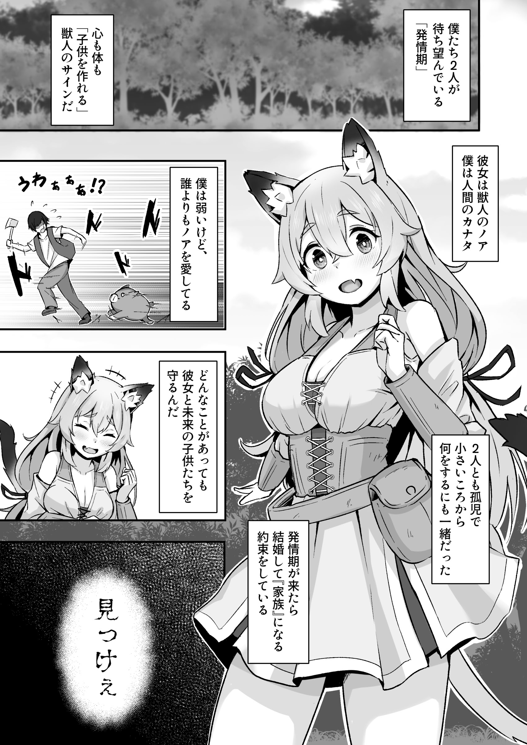 [日本漫画] [ねちょすけ (しじみ)] 獣人娘は、優しい彼よりつよデカちんぽ。 单本,高潮潮吹,巨乳大奶,单女,兽耳,单男#[34P]-4
