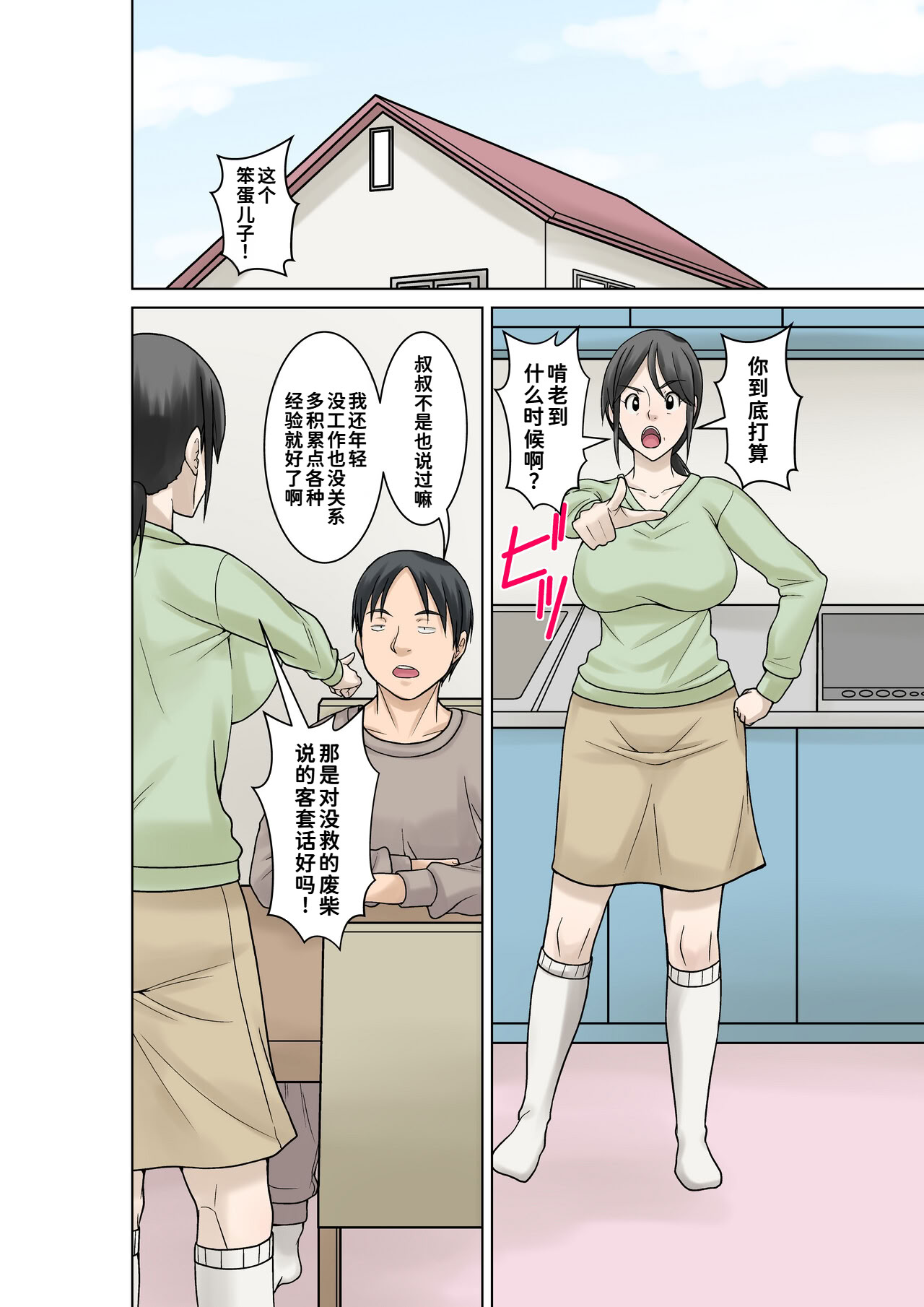 [日本漫画] [ほよよ堂] お母さんが骨折したので息子のオレが介護する！ 单本,高潮潮吹,熟女人妻,巨乳大奶,大屁股#[51P]-3