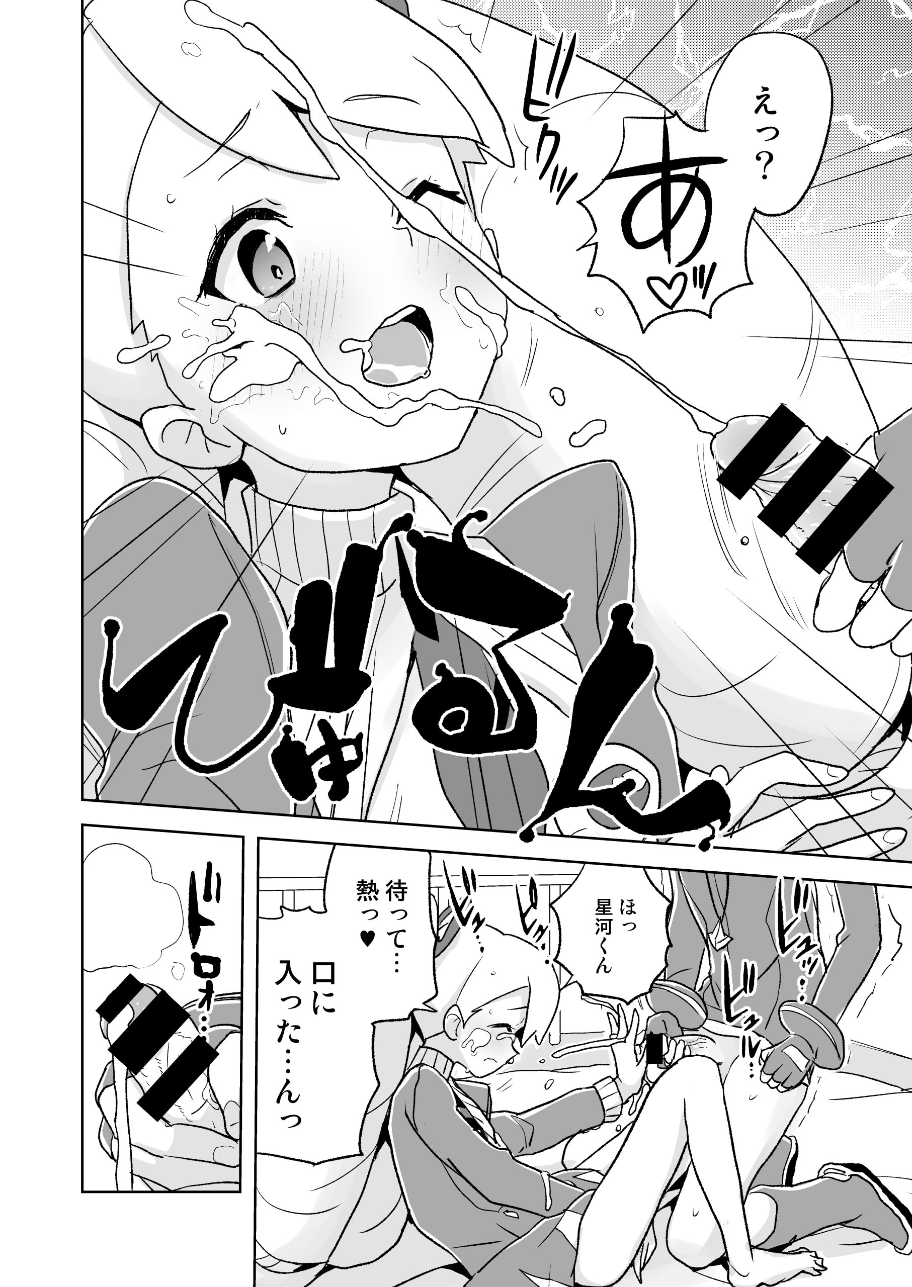 [日本漫画] [全裸レストラン (縁山)] 自撮り委員長 (流星のロックマン) [DL版] 单本,巨乳大奶,单女,单男,内射中出#[43P]-13