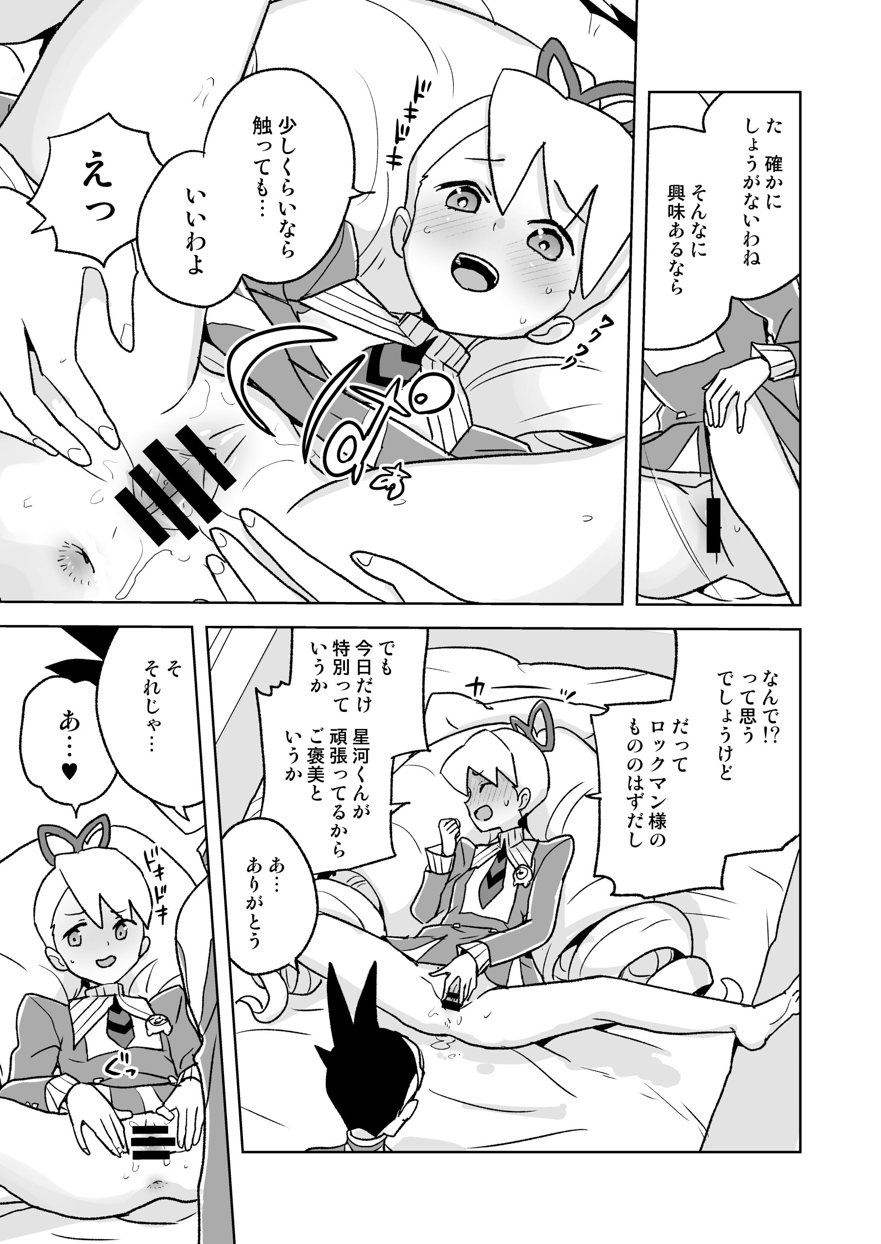 [日本漫画] [全裸レストラン (縁山)] 自撮り委員長 (流星のロックマン) [DL版] 单本,巨乳大奶,单女,单男,内射中出#[43P]-16