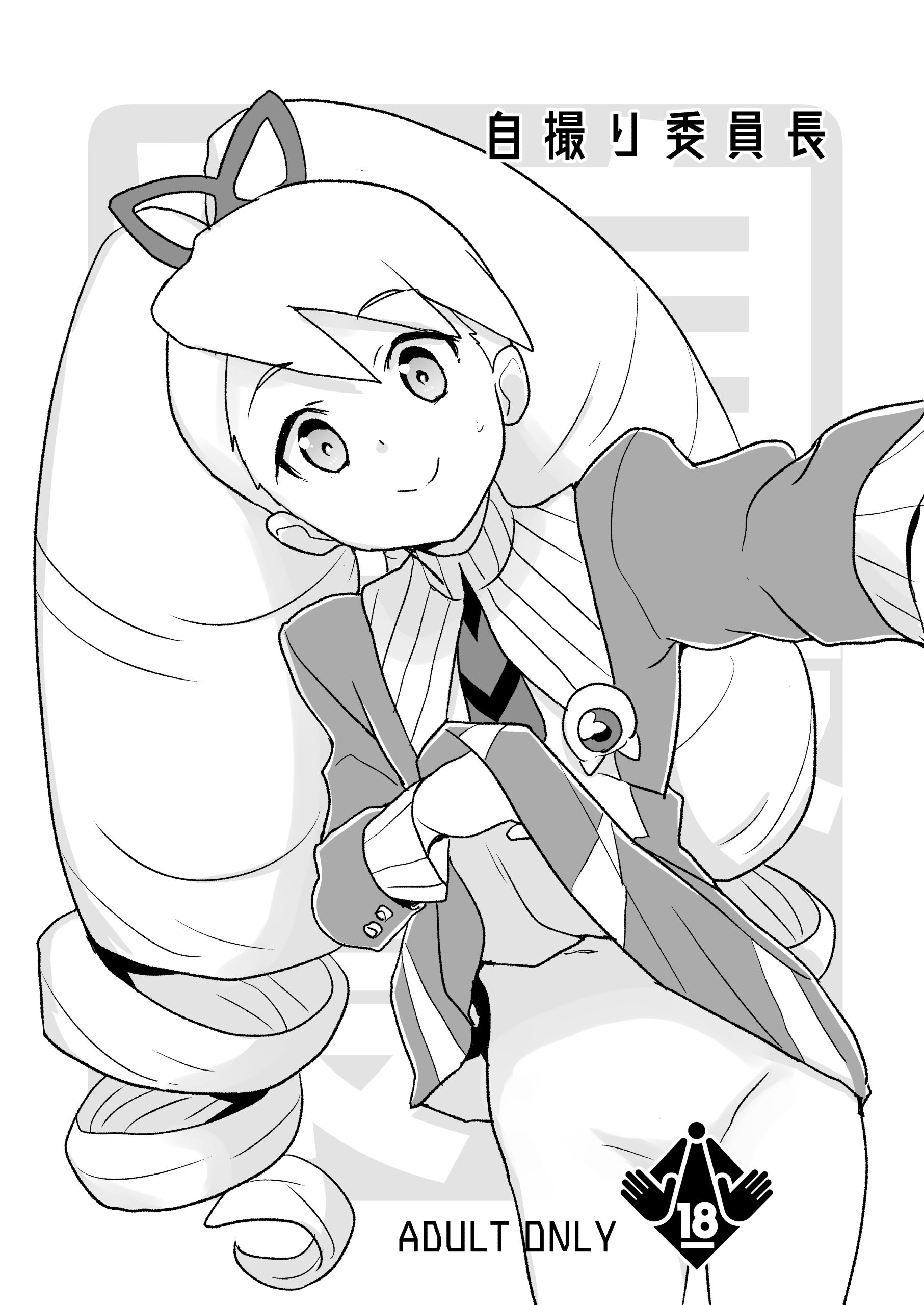 [日本漫画] [全裸レストラン (縁山)] 自撮り委員長 (流星のロックマン) [DL版] 单本,巨乳大奶,单女,单男,内射中出#[43P]-2