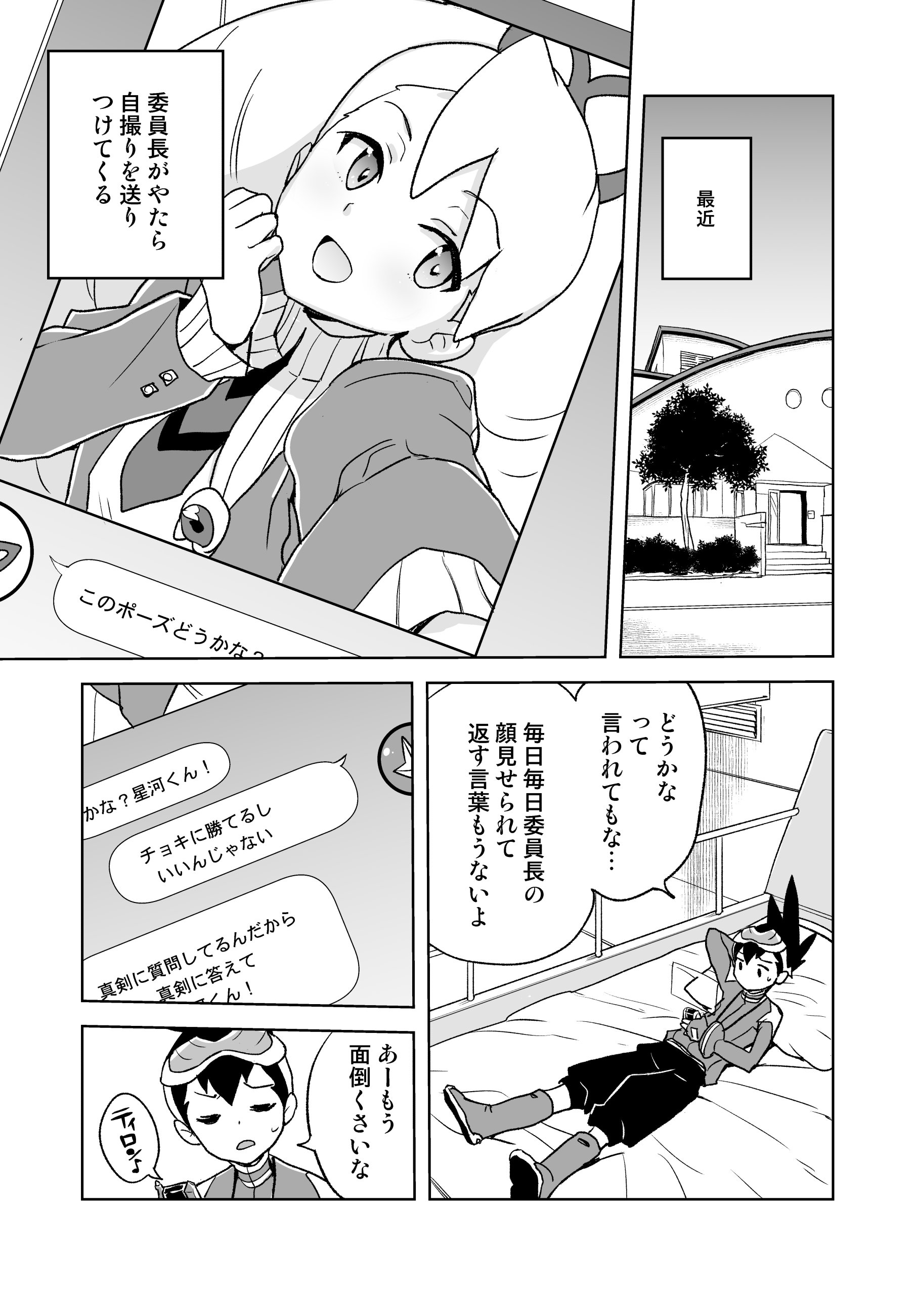 [日本漫画] [全裸レストラン (縁山)] 自撮り委員長 (流星のロックマン) [DL版] 单本,巨乳大奶,单女,单男,内射中出#[43P]-4