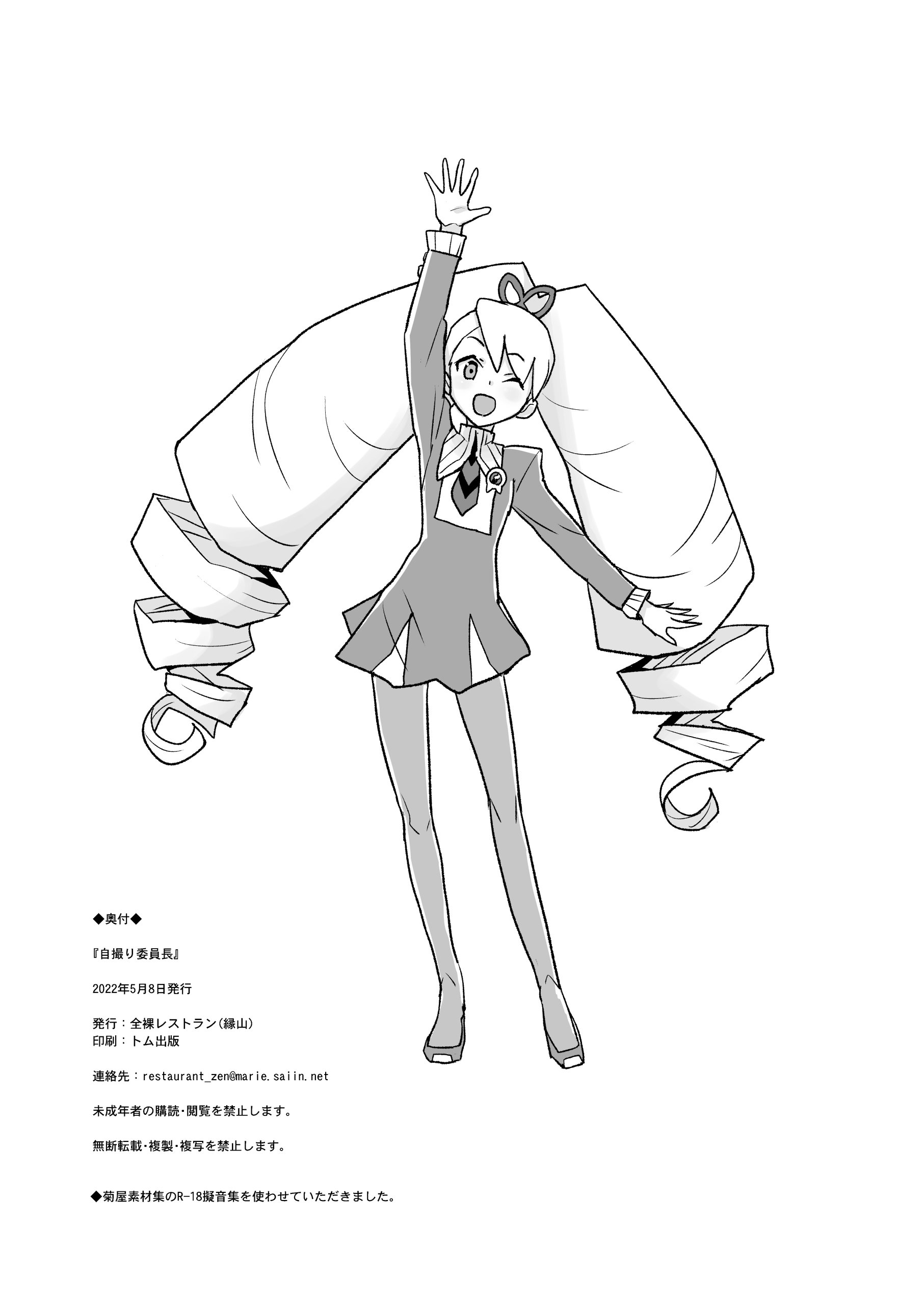 [日本漫画] [全裸レストラン (縁山)] 自撮り委員長 (流星のロックマン) [DL版] 单本,巨乳大奶,单女,单男,内射中出#[43P]-41