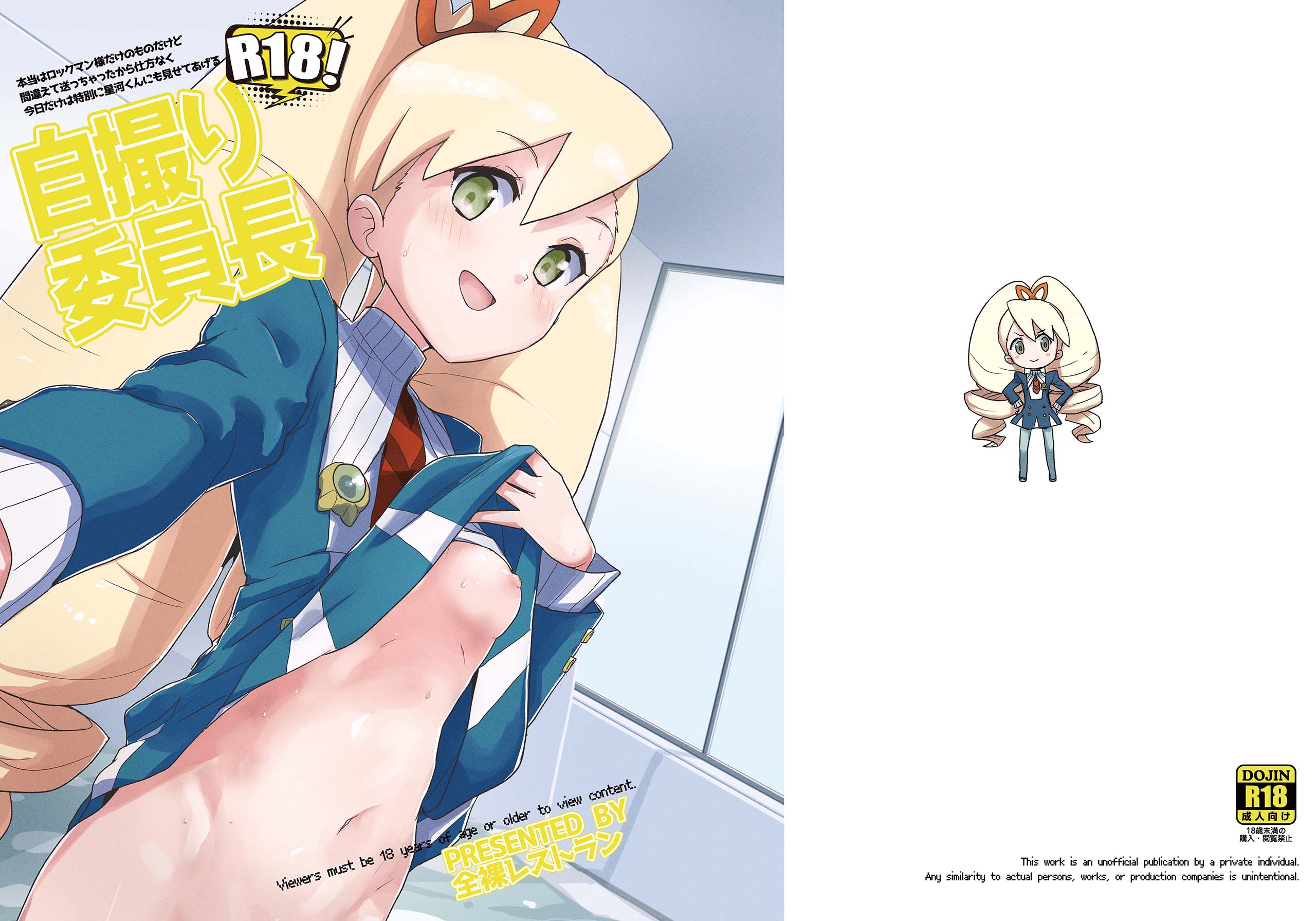 [日本漫画] [全裸レストラン (縁山)] 自撮り委員長 (流星のロックマン) [DL版] 单本,巨乳大奶,单女,单男,内射中出#[43P]-43