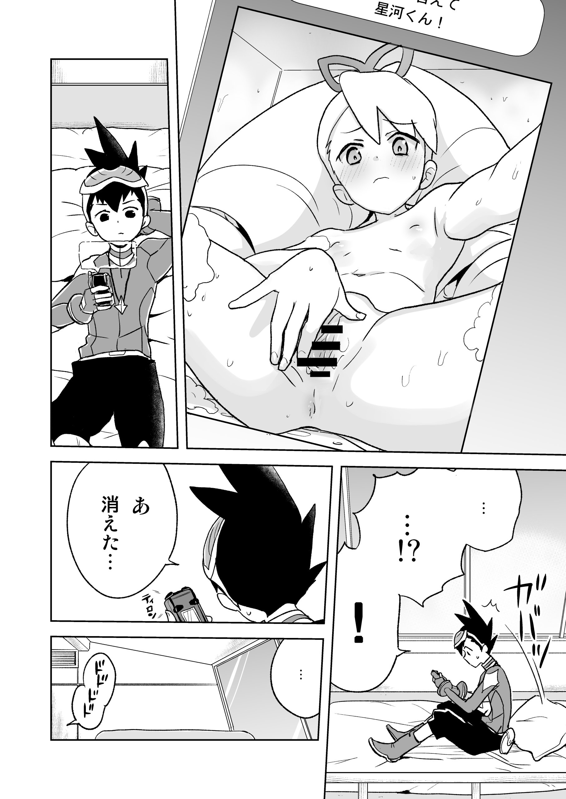 [日本漫画] [全裸レストラン (縁山)] 自撮り委員長 (流星のロックマン) [DL版] 单本,巨乳大奶,单女,单男,内射中出#[43P]-5