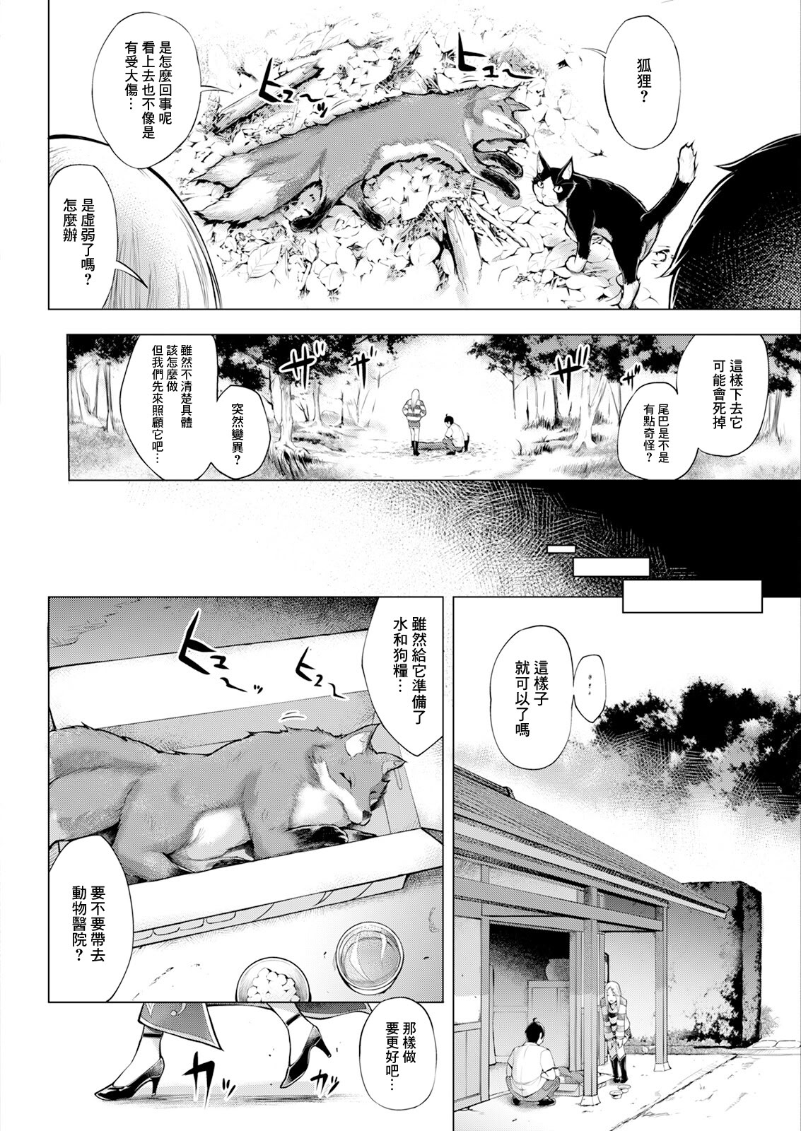 [日本漫画] [ゆにおし] 鍵津女堂にようこそ 第7話 (アクションピザッツ 2025年3月号) [中国翻訳] [DL版] 单本,巨乳大奶,3P,兽耳#[18P]-4