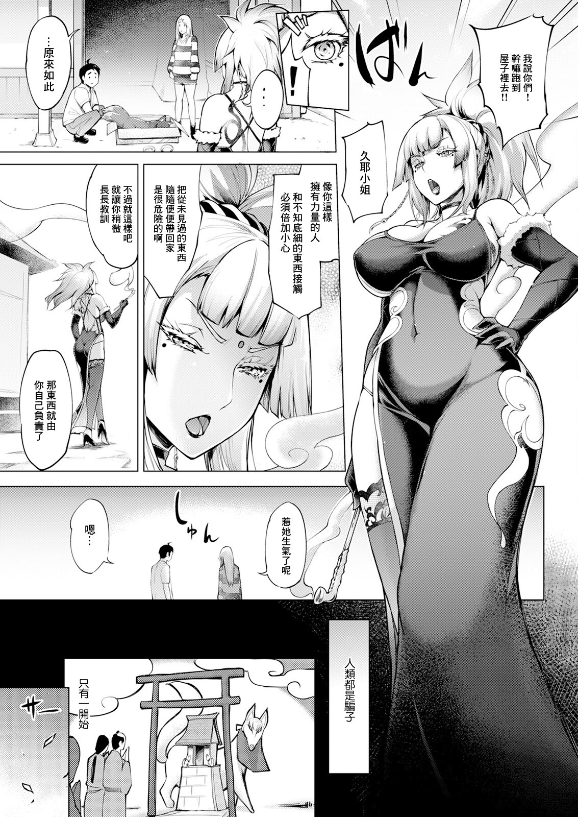 [日本漫画] [ゆにおし] 鍵津女堂にようこそ 第7話 (アクションピザッツ 2025年3月号) [中国翻訳] [DL版] 单本,巨乳大奶,3P,兽耳#[18P]-5
