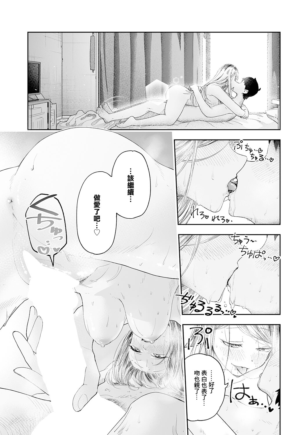 [日本漫画] [ふわふわドリル] 会社ズル休み!あまあまエッチ (COMIC アンスリウム 2026年3月号) 单本,巨乳大奶,露出,大阴茎#[32P]-17