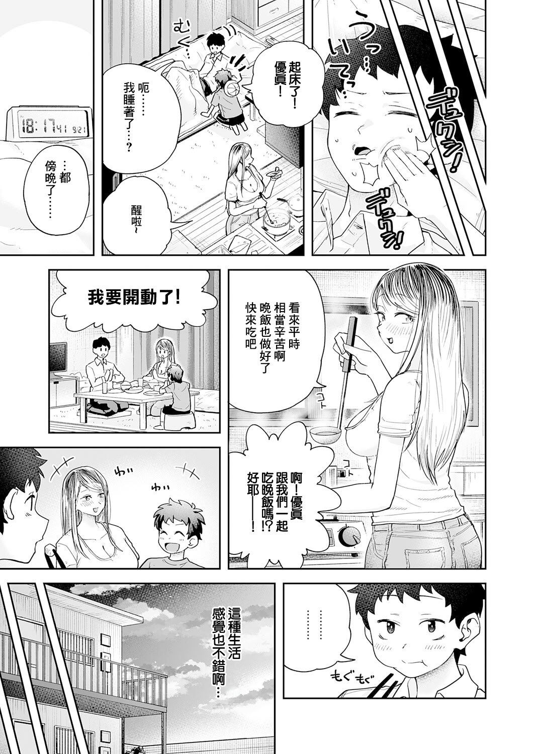 [日本漫画] [ふわふわドリル] 会社ズル休み!あまあまエッチ (COMIC アンスリウム 2026年3月号) 单本,巨乳大奶,露出,大阴茎#[32P]-31