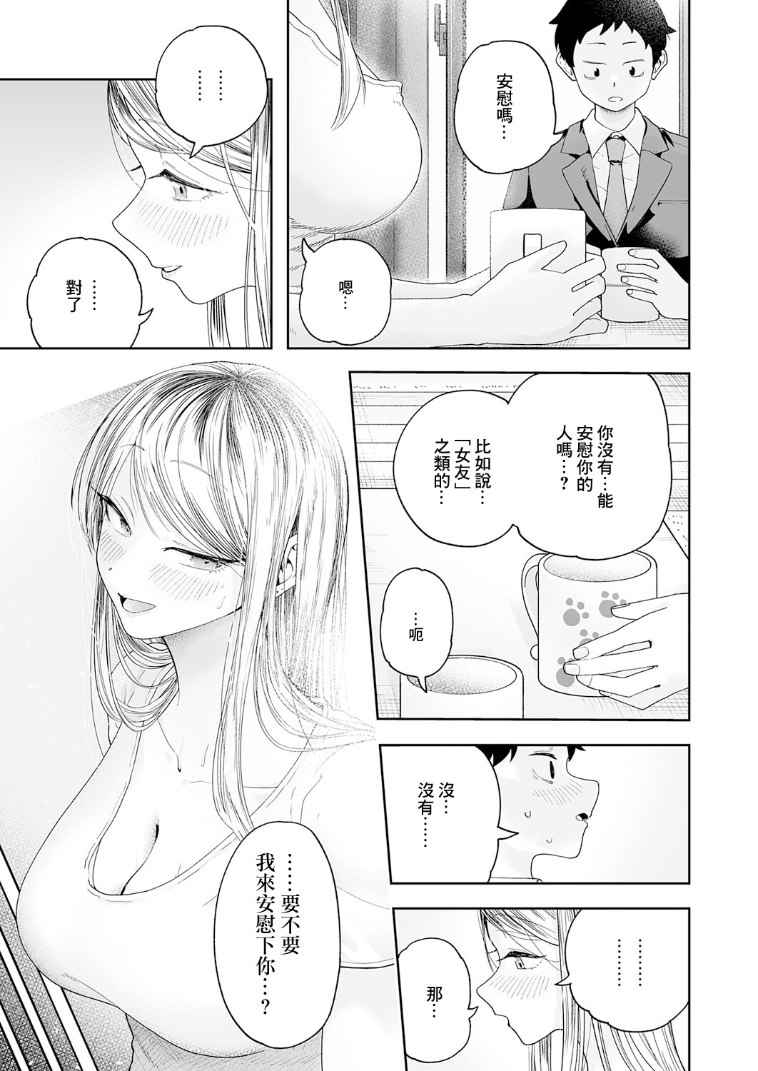 [日本漫画] [ふわふわドリル] 会社ズル休み!あまあまエッチ (COMIC アンスリウム 2026年3月号) 单本,巨乳大奶,露出,大阴茎#[32P]-7