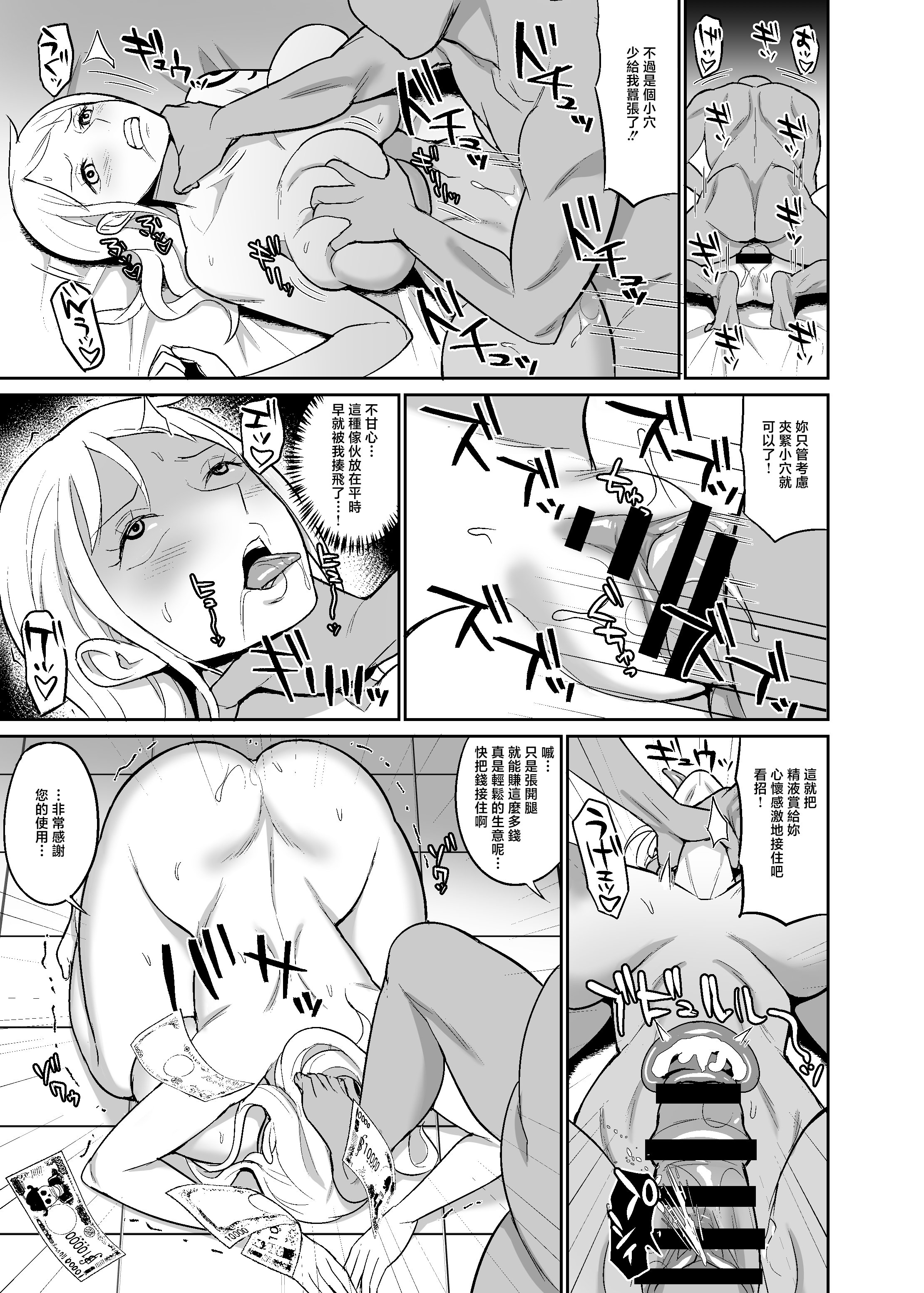 [日本漫画] [REM9 (ハミルタン)] 一億ベリー稼ぐまで出られない風俗島 (ワンピース) [中国翻訳] [DL版] 单本,高潮潮吹,熟女人妻,巨乳大奶,单男#[34P]-19