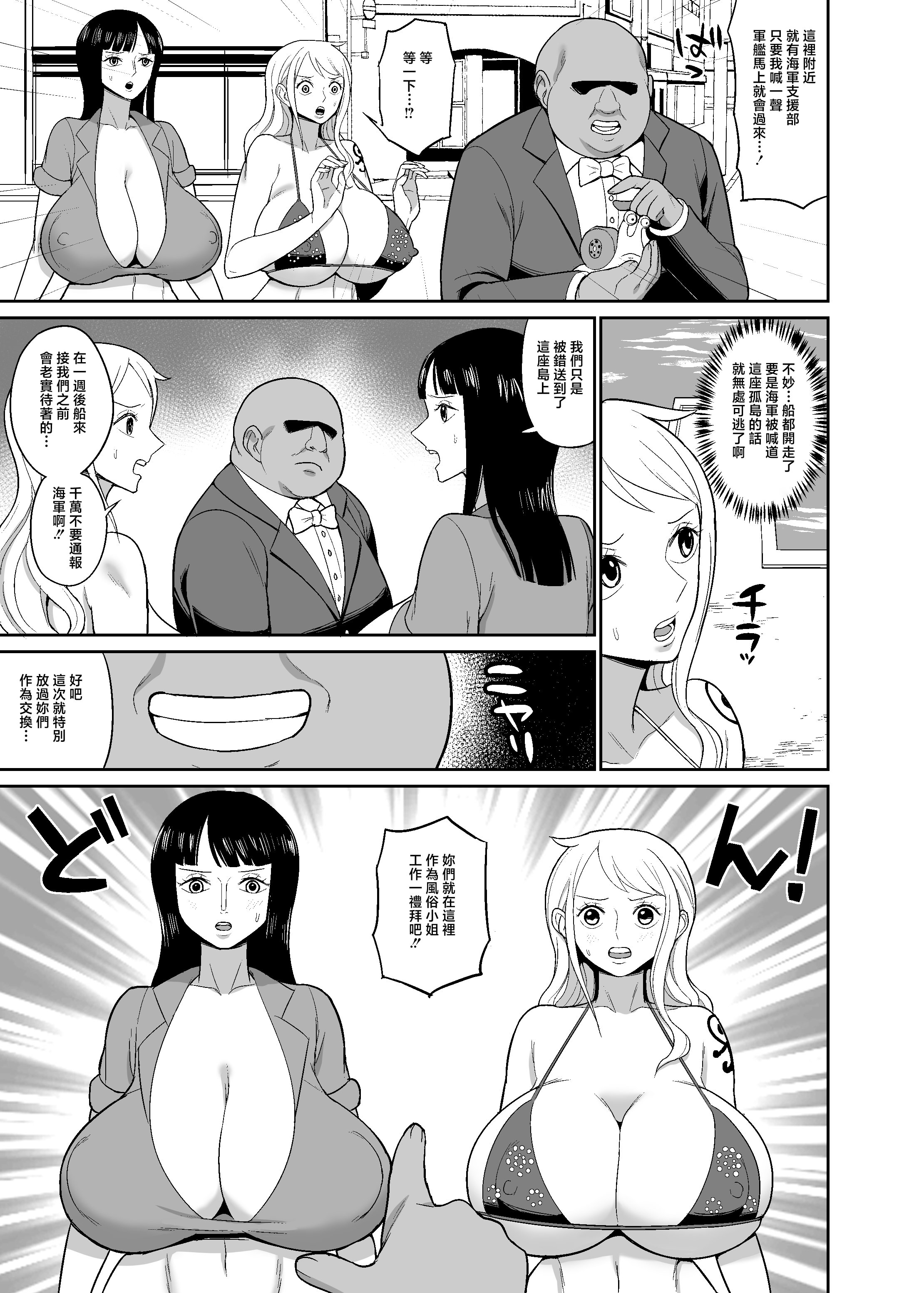 [日本漫画] [REM9 (ハミルタン)] 一億ベリー稼ぐまで出られない風俗島 (ワンピース) [中国翻訳] [DL版] 单本,高潮潮吹,熟女人妻,巨乳大奶,单男#[34P]-5