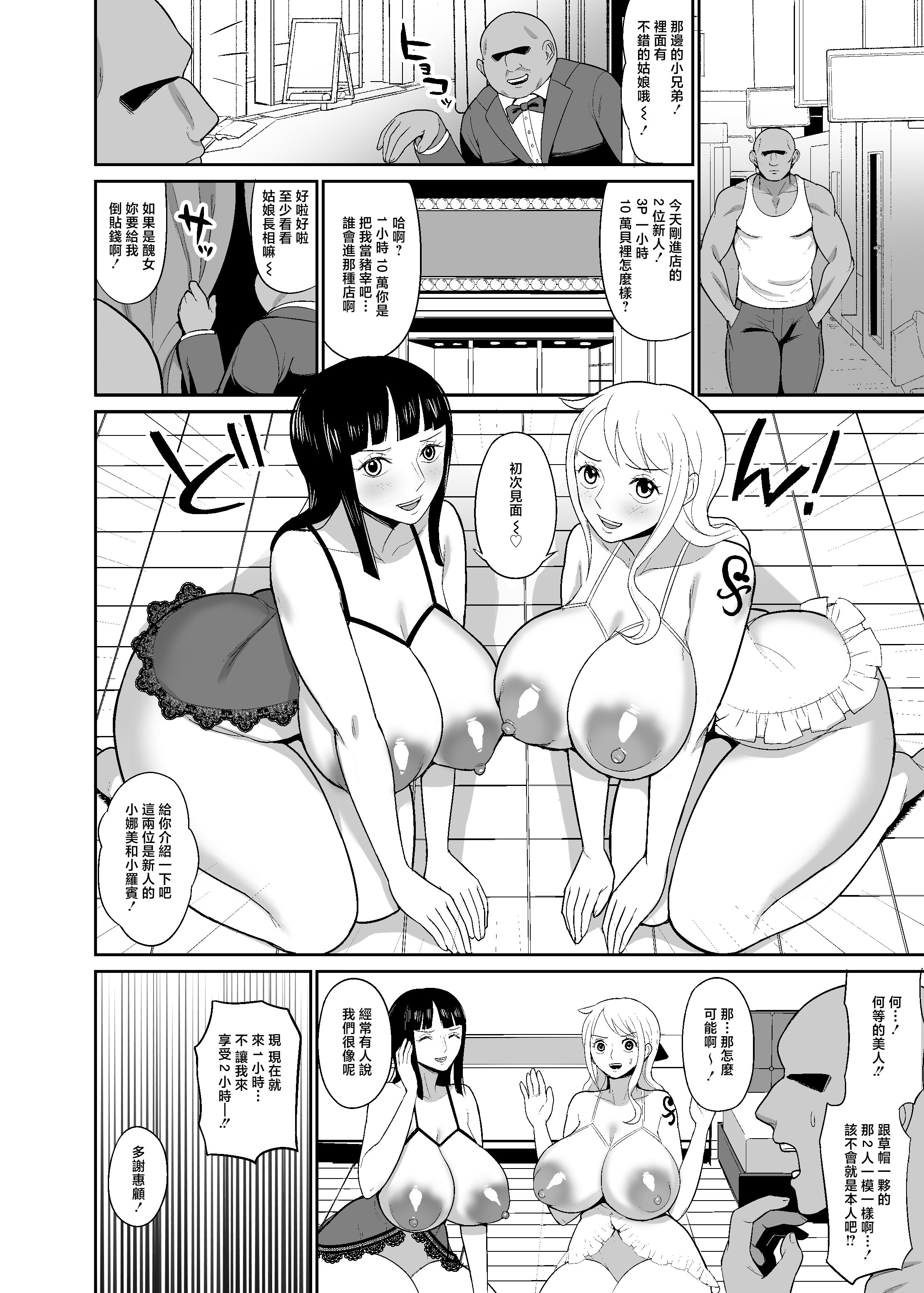 [日本漫画] [REM9 (ハミルタン)] 一億ベリー稼ぐまで出られない風俗島 (ワンピース) [中国翻訳] [DL版] 单本,高潮潮吹,熟女人妻,巨乳大奶,单男#[34P]-6
