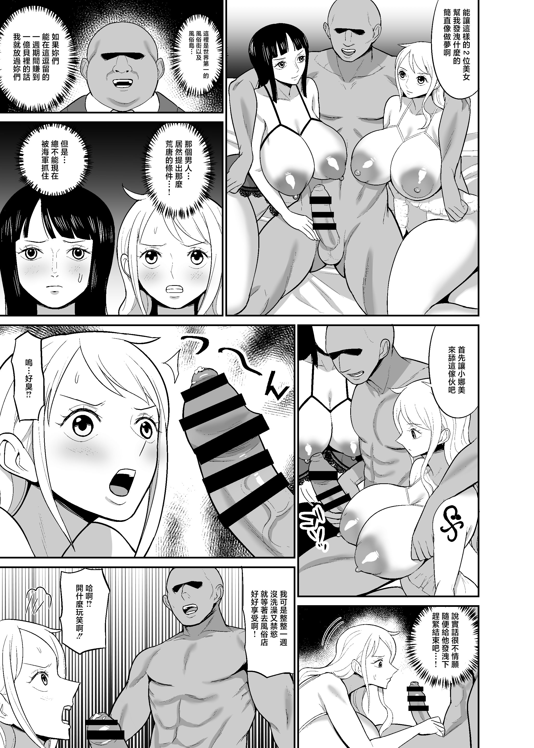 [日本漫画] [REM9 (ハミルタン)] 一億ベリー稼ぐまで出られない風俗島 (ワンピース) [中国翻訳] [DL版] 单本,高潮潮吹,熟女人妻,巨乳大奶,单男#[34P]-7
