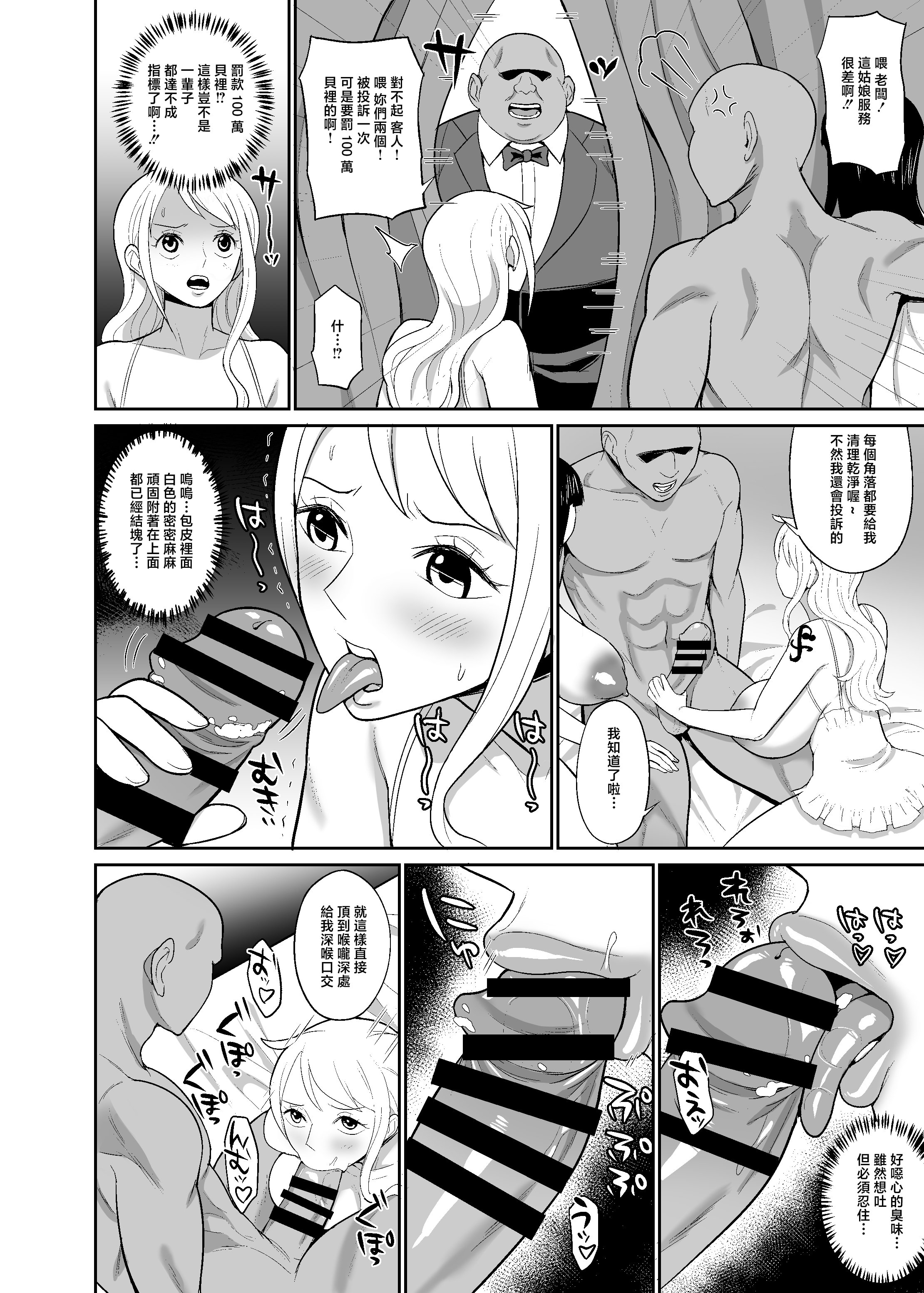 [日本漫画] [REM9 (ハミルタン)] 一億ベリー稼ぐまで出られない風俗島 (ワンピース) [中国翻訳] [DL版] 单本,高潮潮吹,熟女人妻,巨乳大奶,单男#[34P]-8