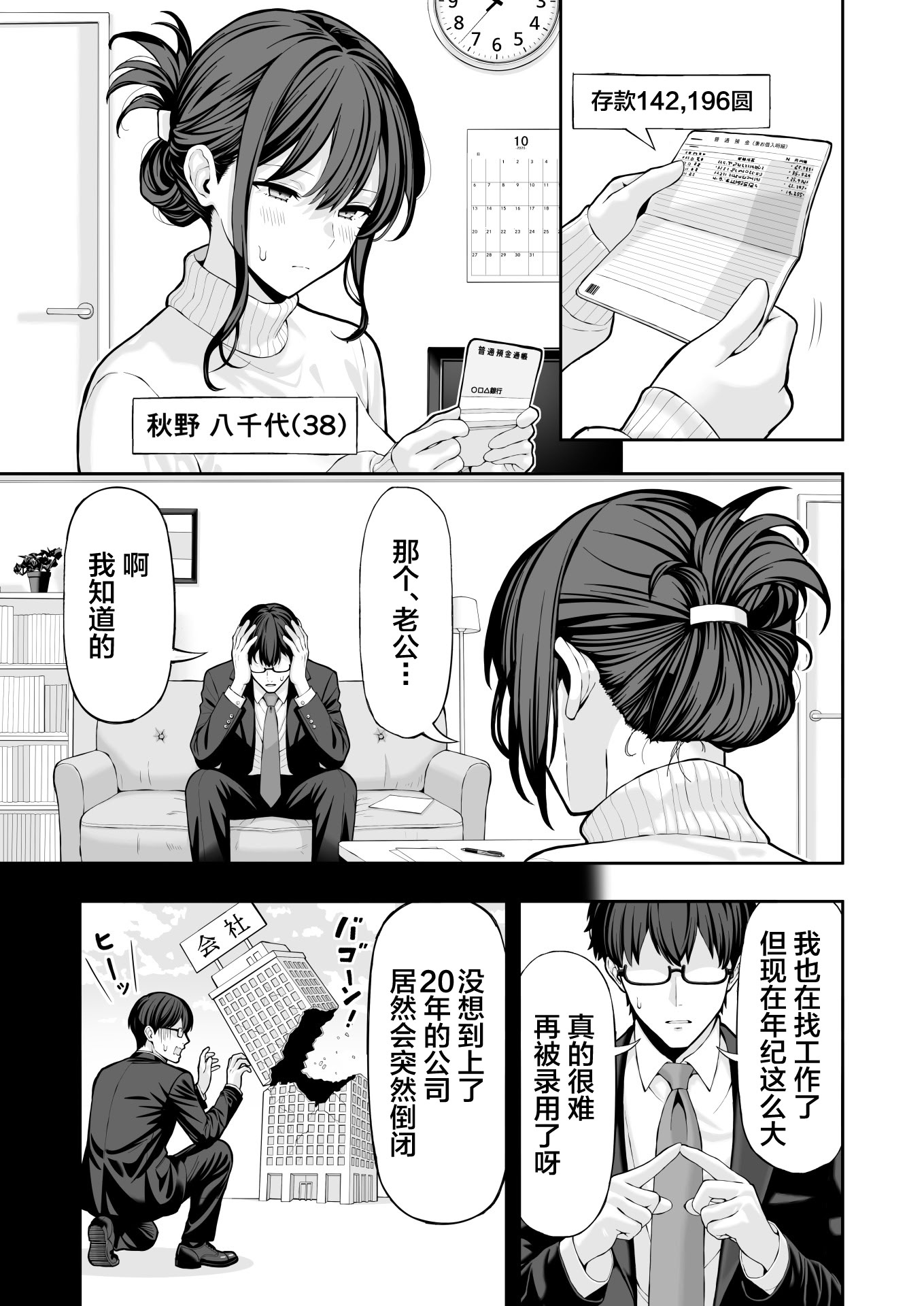 [日本漫画] [レッド松] 人妻NTR [中国翻訳] 单本,高潮潮吹,熟女人妻,巨乳大奶,单女,单男,内射中出#[45P]-2