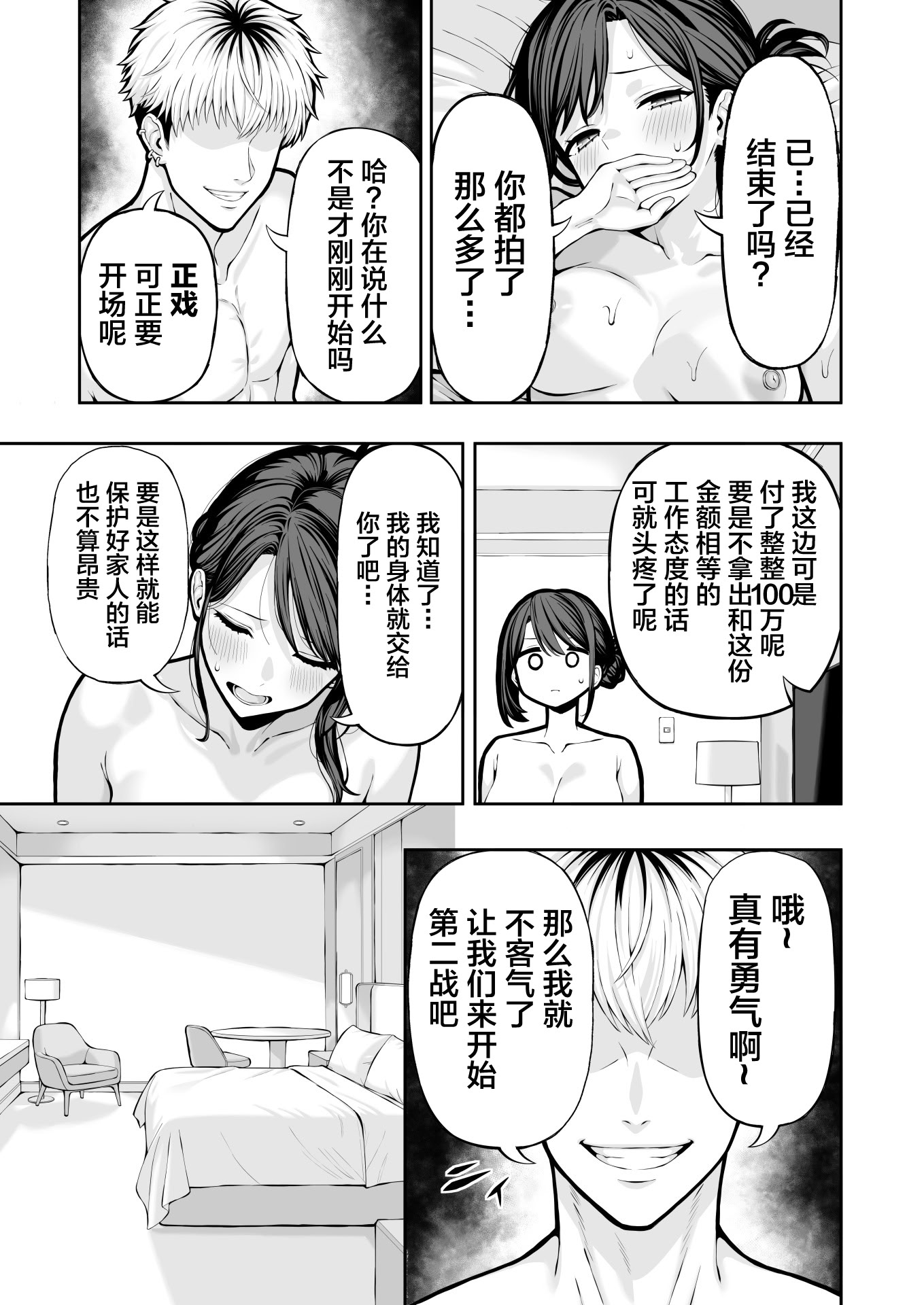 [日本漫画] [レッド松] 人妻NTR [中国翻訳] 单本,高潮潮吹,熟女人妻,巨乳大奶,单女,单男,内射中出#[45P]-26