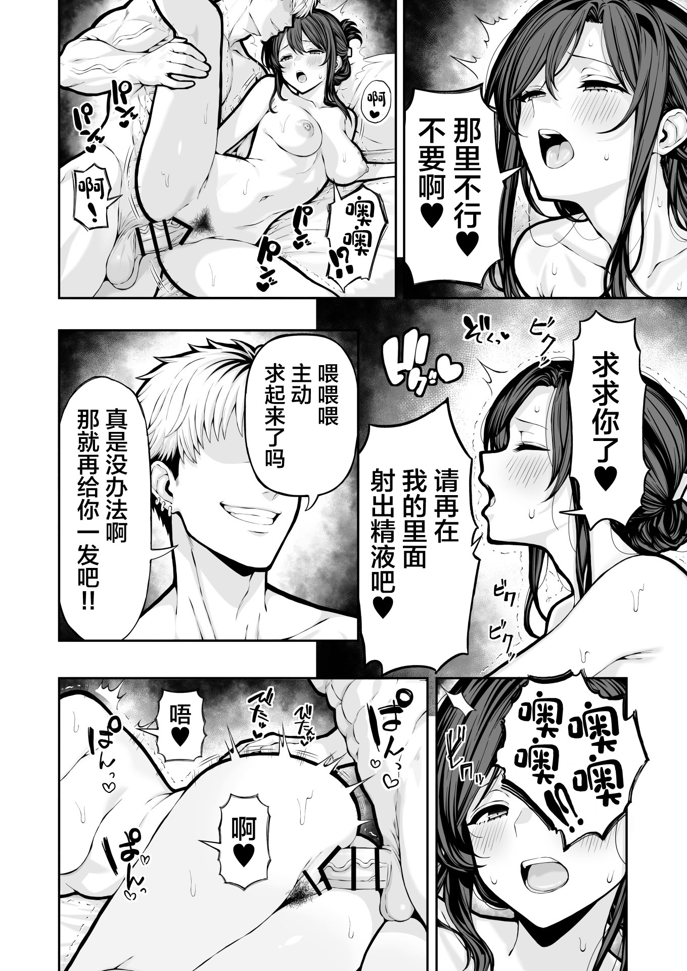 [日本漫画] [レッド松] 人妻NTR [中国翻訳] 单本,高潮潮吹,熟女人妻,巨乳大奶,单女,单男,内射中出#[45P]-39