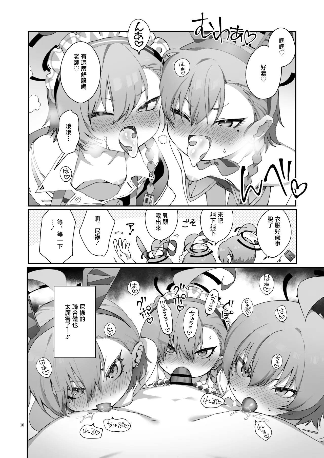 [日本漫画] [ヤンキーはママ (しげた)] ネル!ネル!ネル!ジェットストリームネルちゃんを仕掛けるぞ! (ブルーアーカイブ) [中国翻訳] [DL版] 单本,萝莉,调教,女学生制服,泳装,丝袜#[22P]-12
