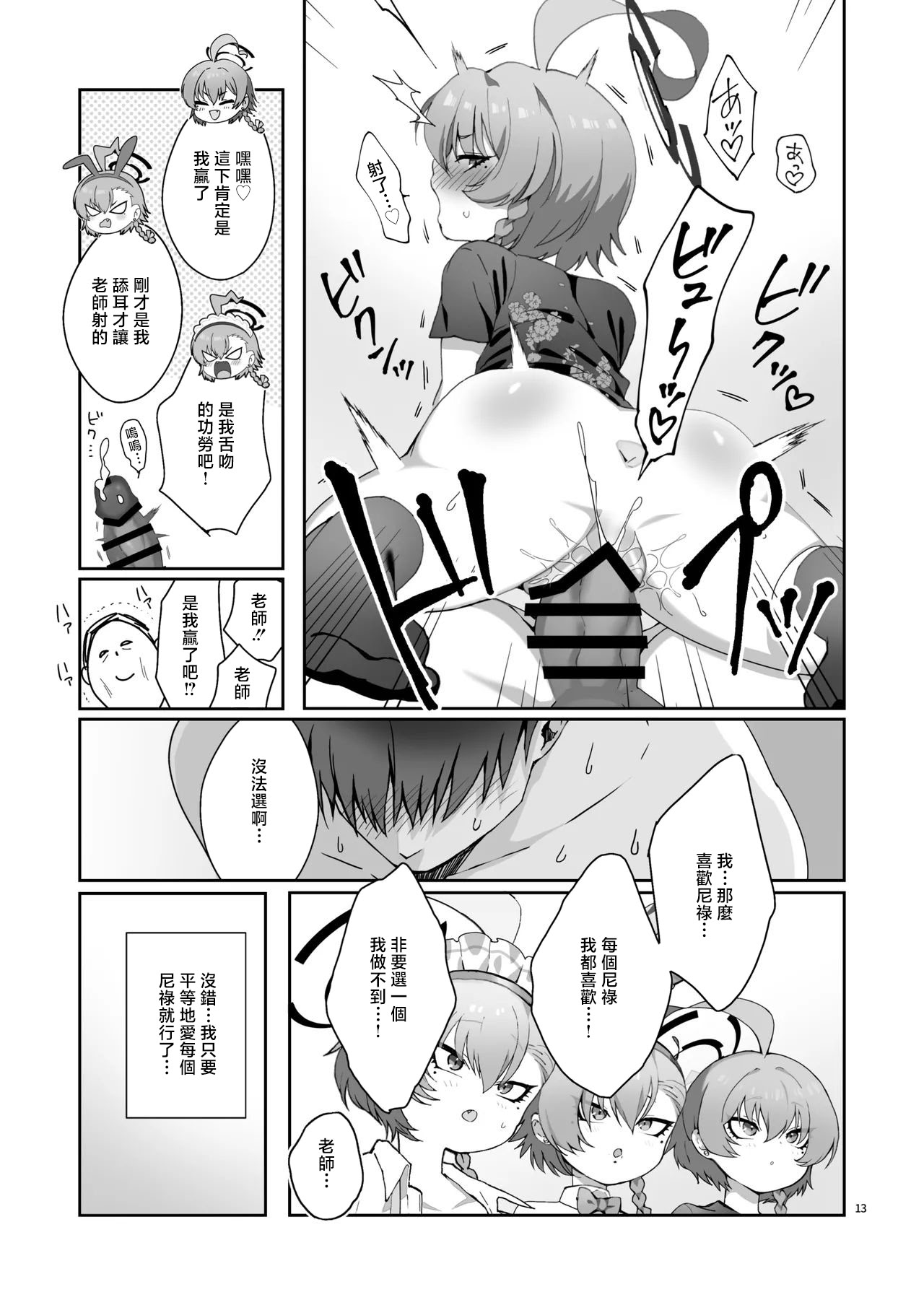 [日本漫画] [ヤンキーはママ (しげた)] ネル!ネル!ネル!ジェットストリームネルちゃんを仕掛けるぞ! (ブルーアーカイブ) [中国翻訳] [DL版] 单本,萝莉,调教,女学生制服,泳装,丝袜#[22P]-15