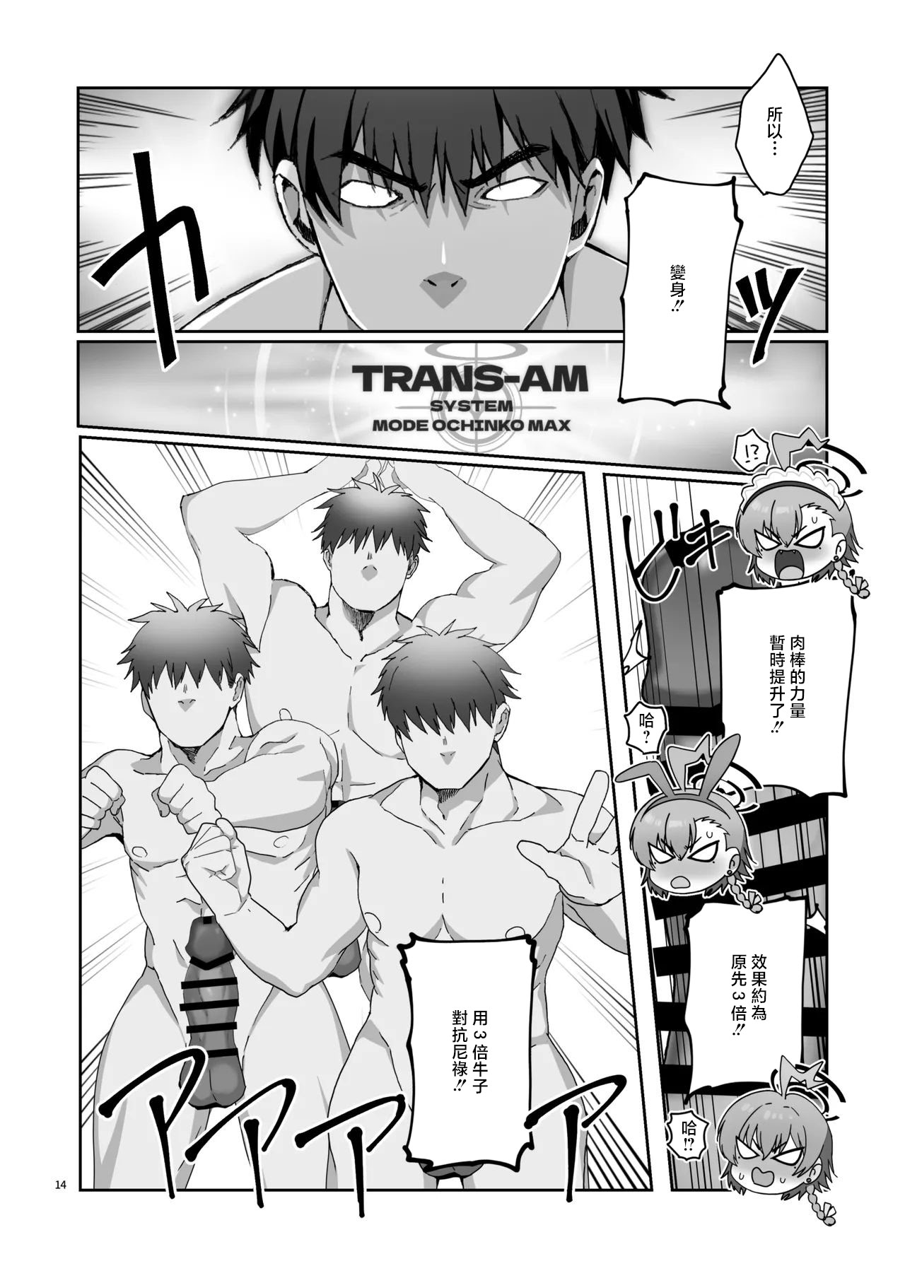 [日本漫画] [ヤンキーはママ (しげた)] ネル!ネル!ネル!ジェットストリームネルちゃんを仕掛けるぞ! (ブルーアーカイブ) [中国翻訳] [DL版] 单本,萝莉,调教,女学生制服,泳装,丝袜#[22P]-16