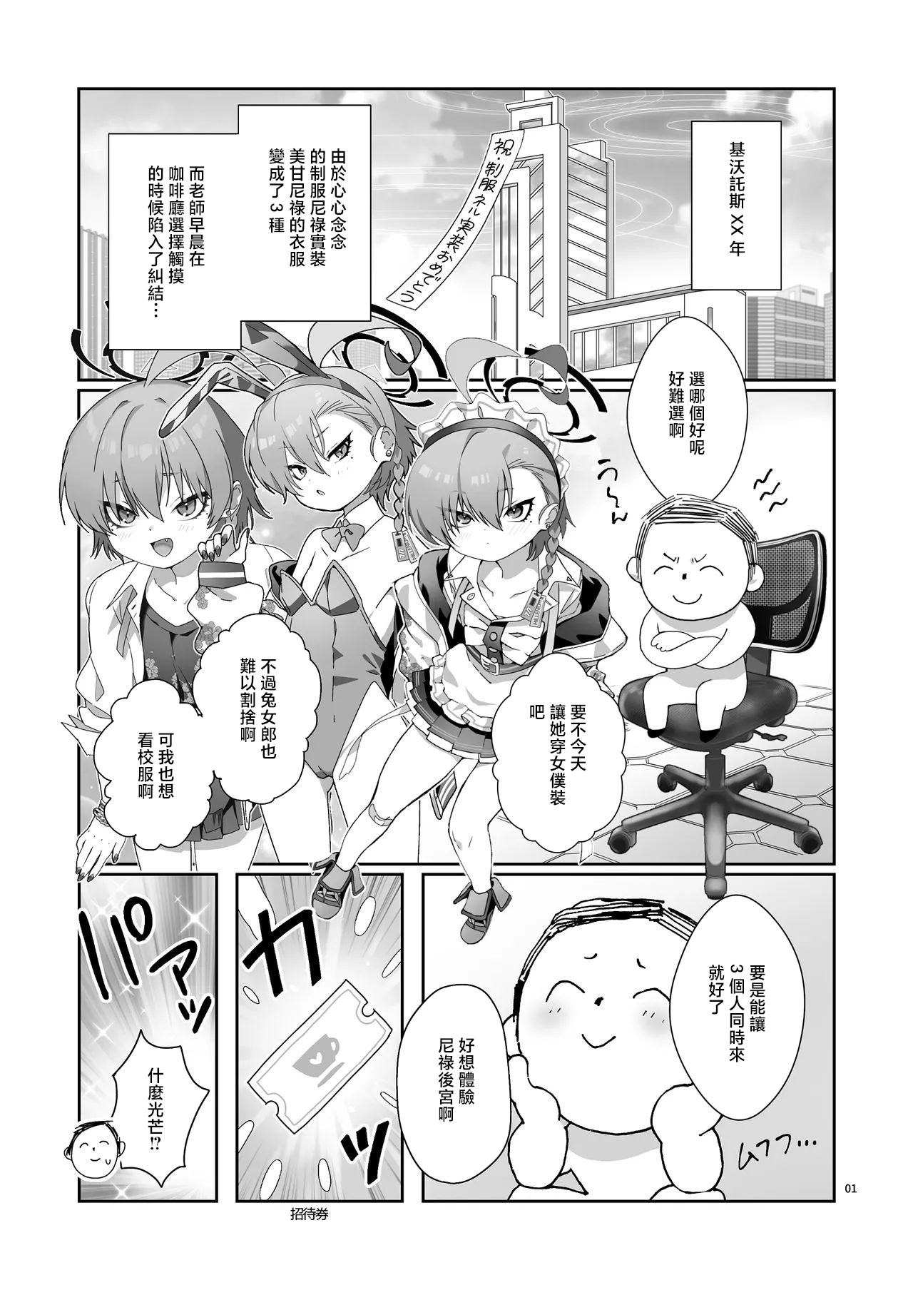 [日本漫画] [ヤンキーはママ (しげた)] ネル!ネル!ネル!ジェットストリームネルちゃんを仕掛けるぞ! (ブルーアーカイブ) [中国翻訳] [DL版] 单本,萝莉,调教,女学生制服,泳装,丝袜#[22P]-3
