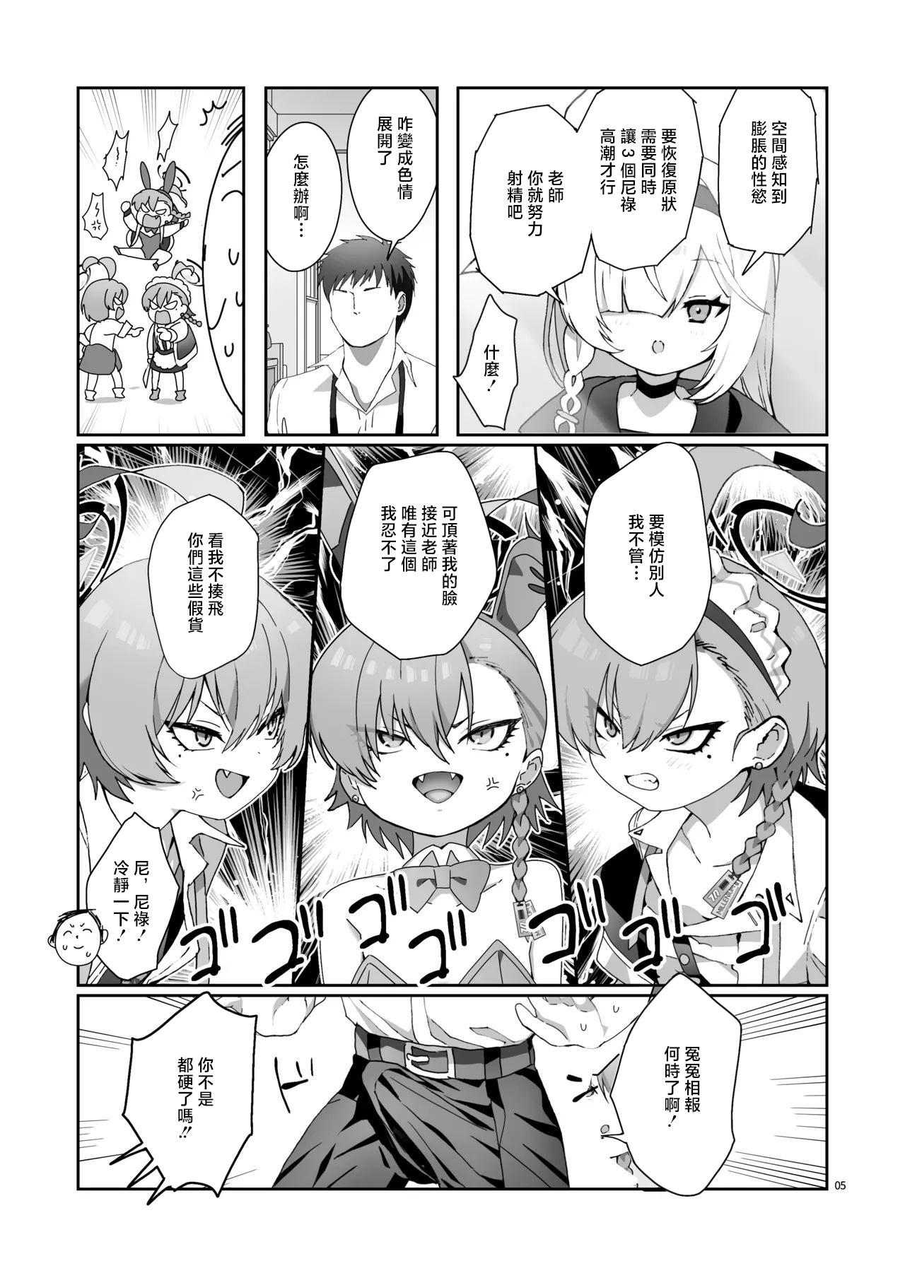 [日本漫画] [ヤンキーはママ (しげた)] ネル!ネル!ネル!ジェットストリームネルちゃんを仕掛けるぞ! (ブルーアーカイブ) [中国翻訳] [DL版] 单本,萝莉,调教,女学生制服,泳装,丝袜#[22P]-7