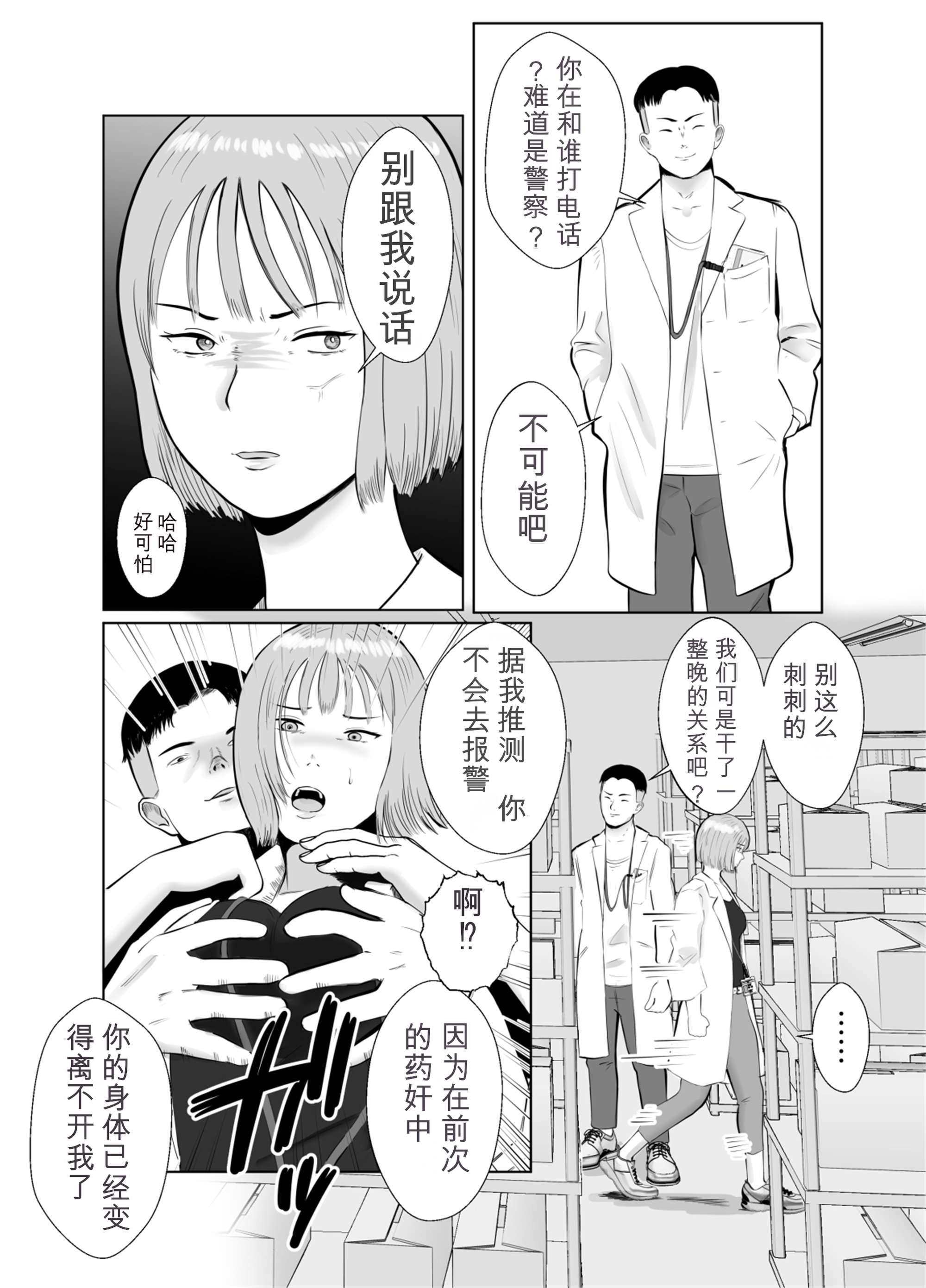 [日本漫画] [バッドエンドドリーマー] ハメ堕とし3 交錯する思い、マゾ豚調教 单本,巨乳大奶,露出,大阴茎#[69P]-11