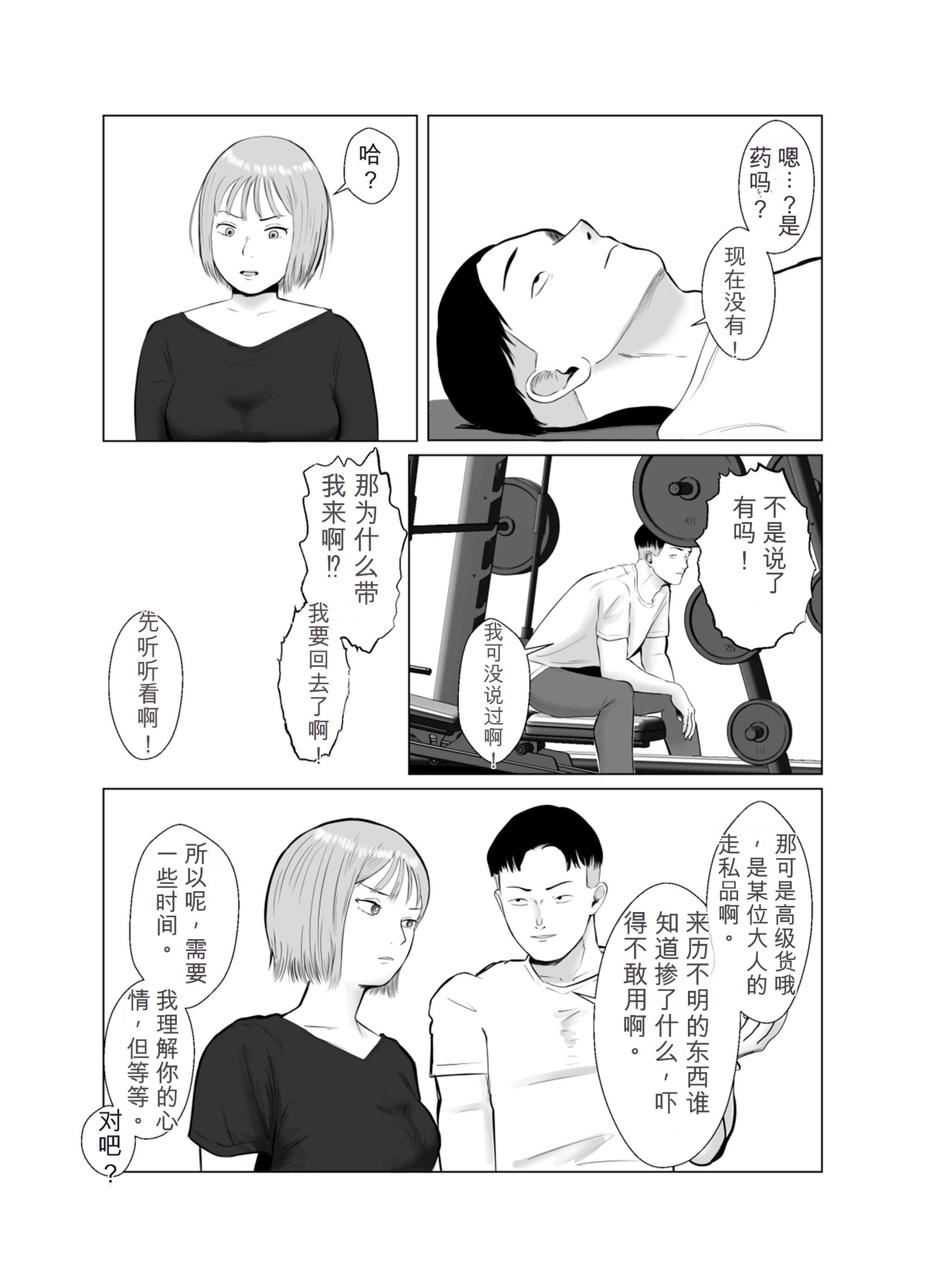 [日本漫画] [バッドエンドドリーマー] ハメ堕とし3 交錯する思い、マゾ豚調教 单本,巨乳大奶,露出,大阴茎#[69P]-27